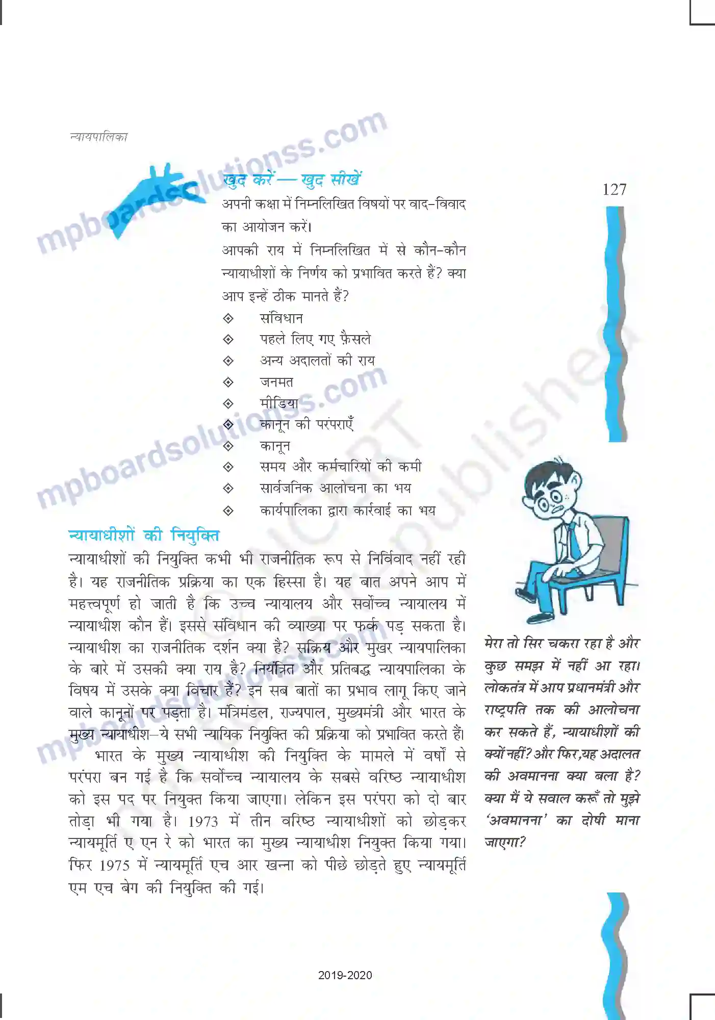 MP Board Book for Class 11 Political Science न्यायपालिका Image 4