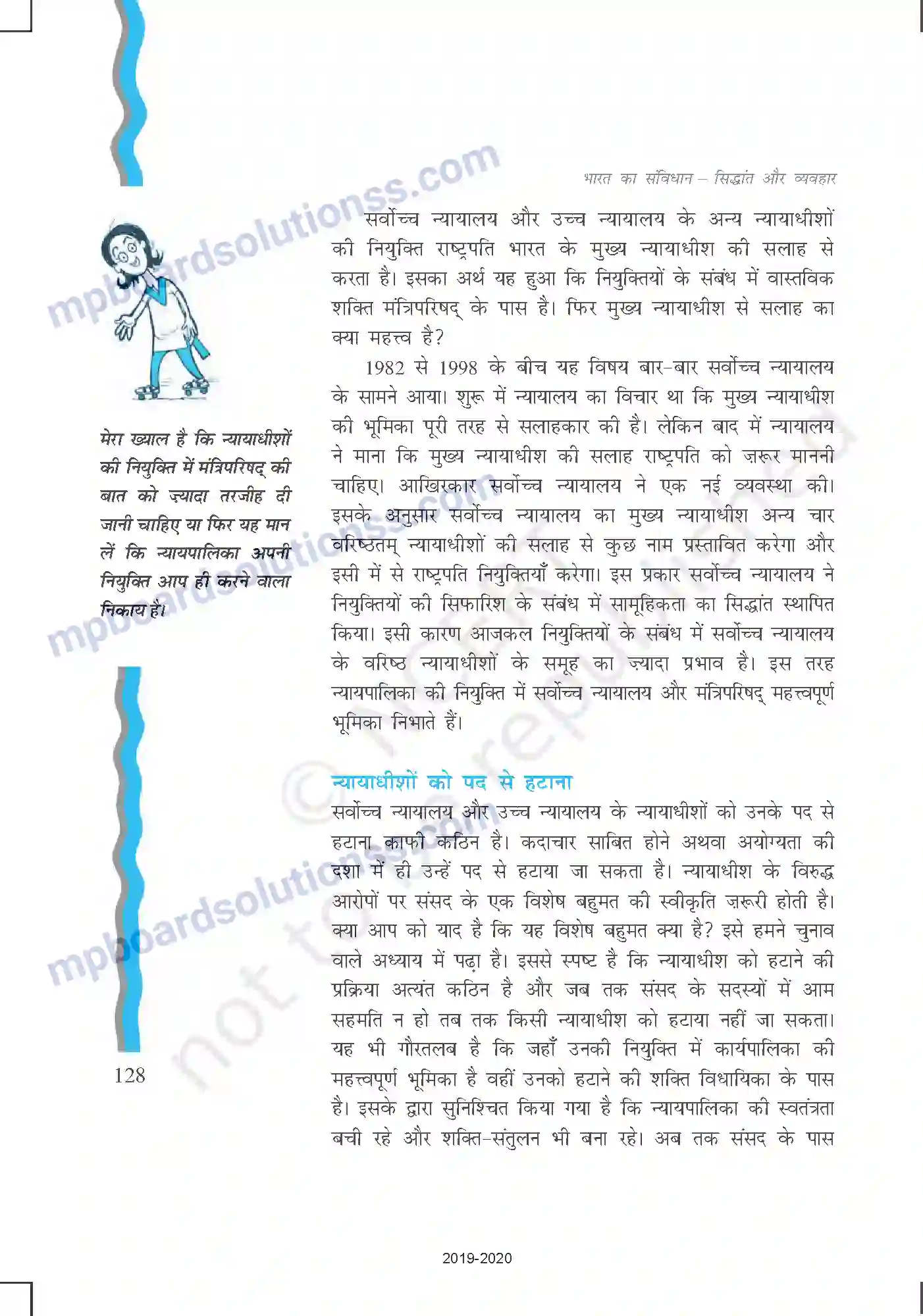 MP Board Book for Class 11 Political Science न्यायपालिका Image 5