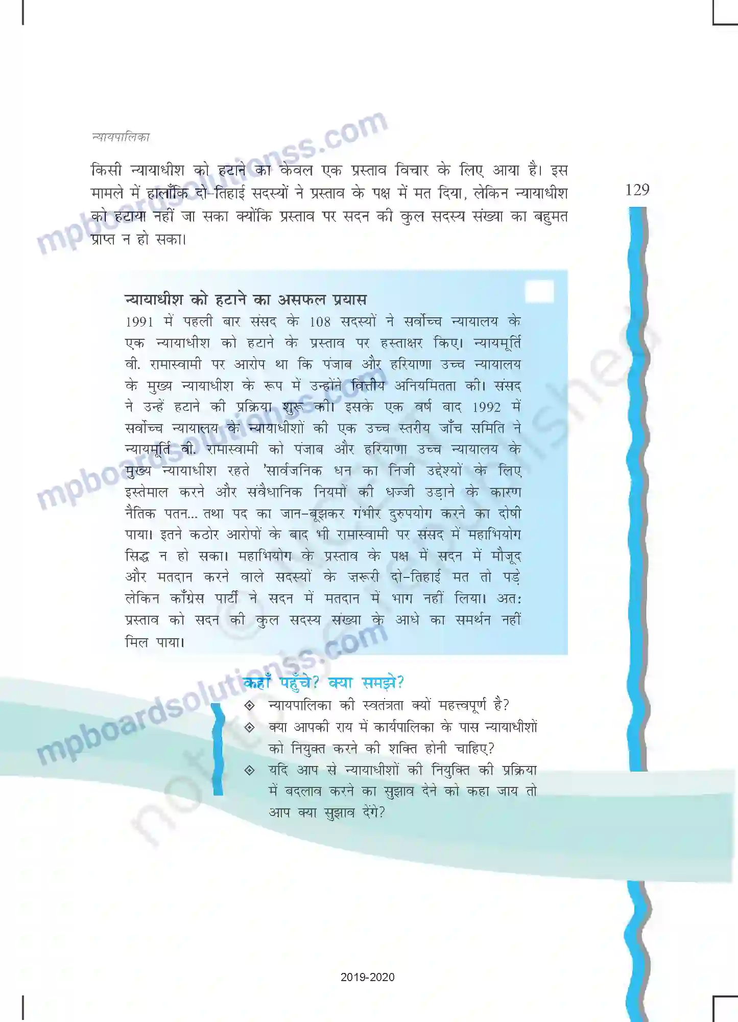 MP Board Book for Class 11 Political Science न्यायपालिका Image 6