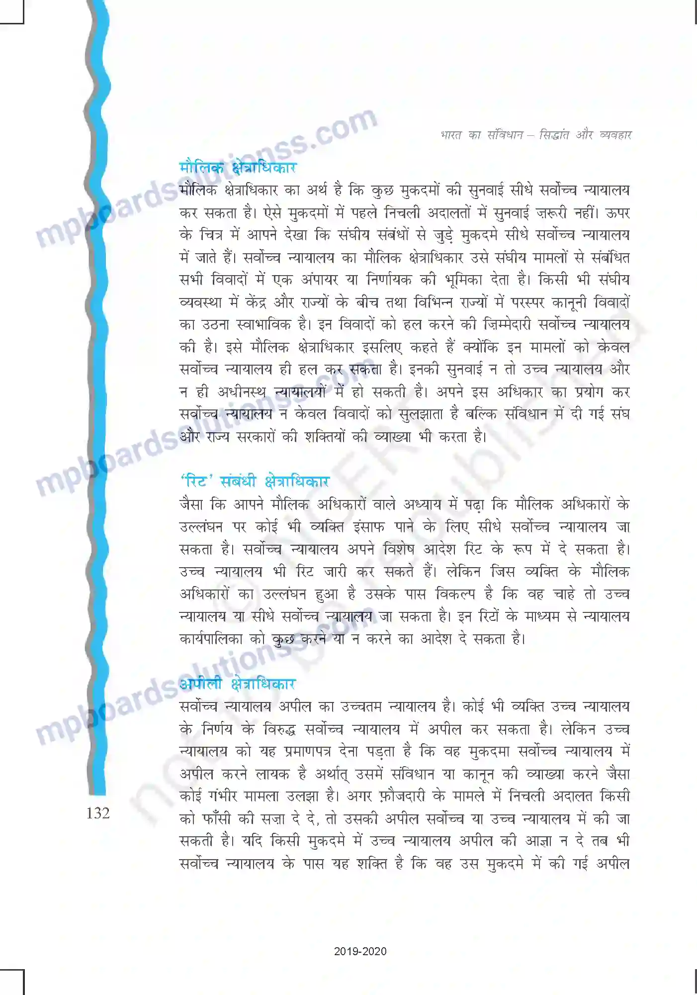 MP Board Book for Class 11 Political Science न्यायपालिका Image 9