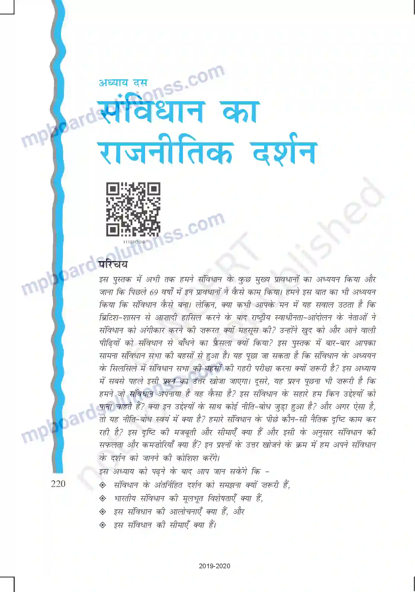 MP Board Book for Class 11 Political Science संविधान का राजनीतिक दर्शन Image 1