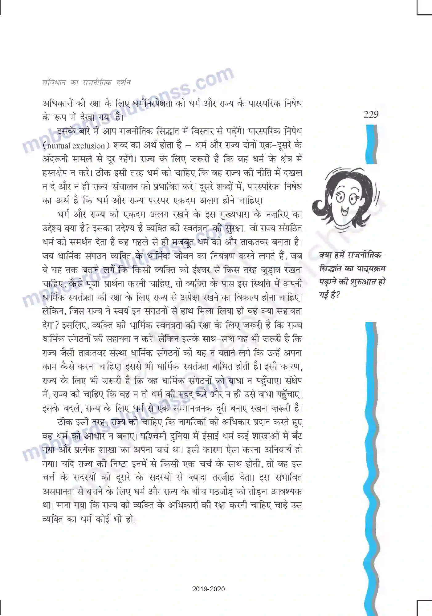MP Board Book for Class 11 Political Science संविधान का राजनीतिक दर्शन Image 10