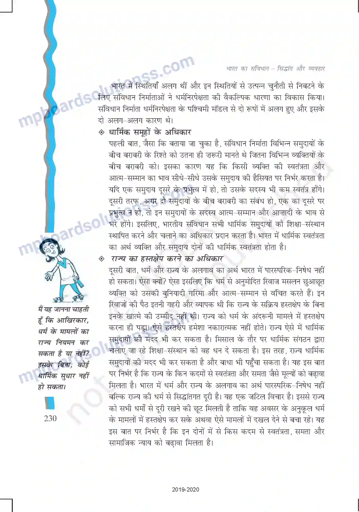 MP Board Book for Class 11 Political Science संविधान का राजनीतिक दर्शन Image 11