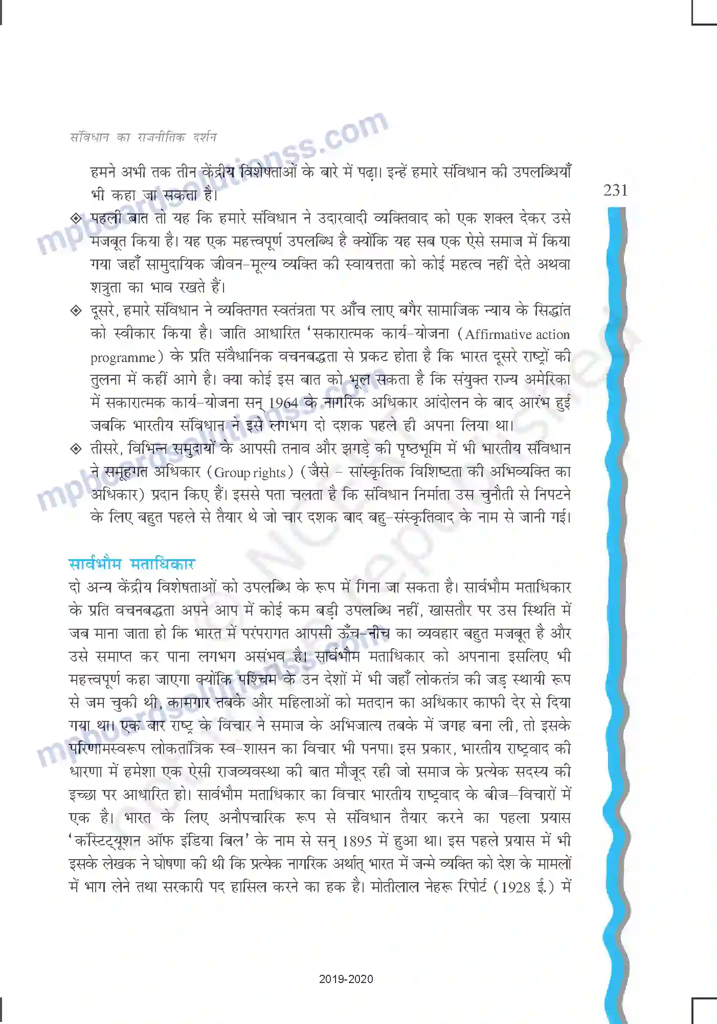 MP Board Book for Class 11 Political Science संविधान का राजनीतिक दर्शन Image 12