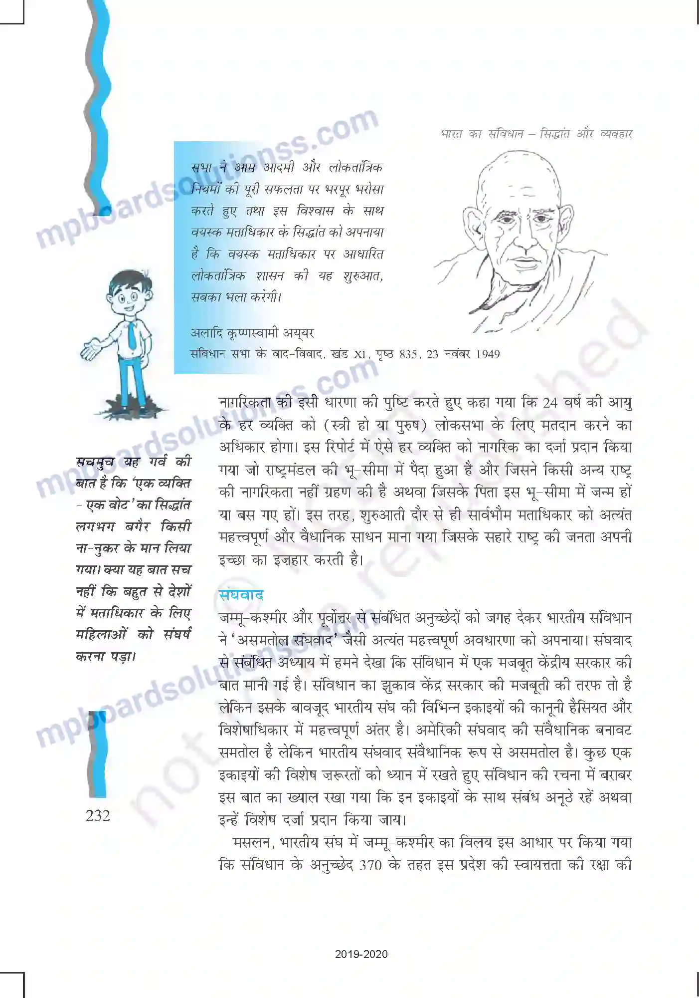 MP Board Book for Class 11 Political Science संविधान का राजनीतिक दर्शन Image 13
