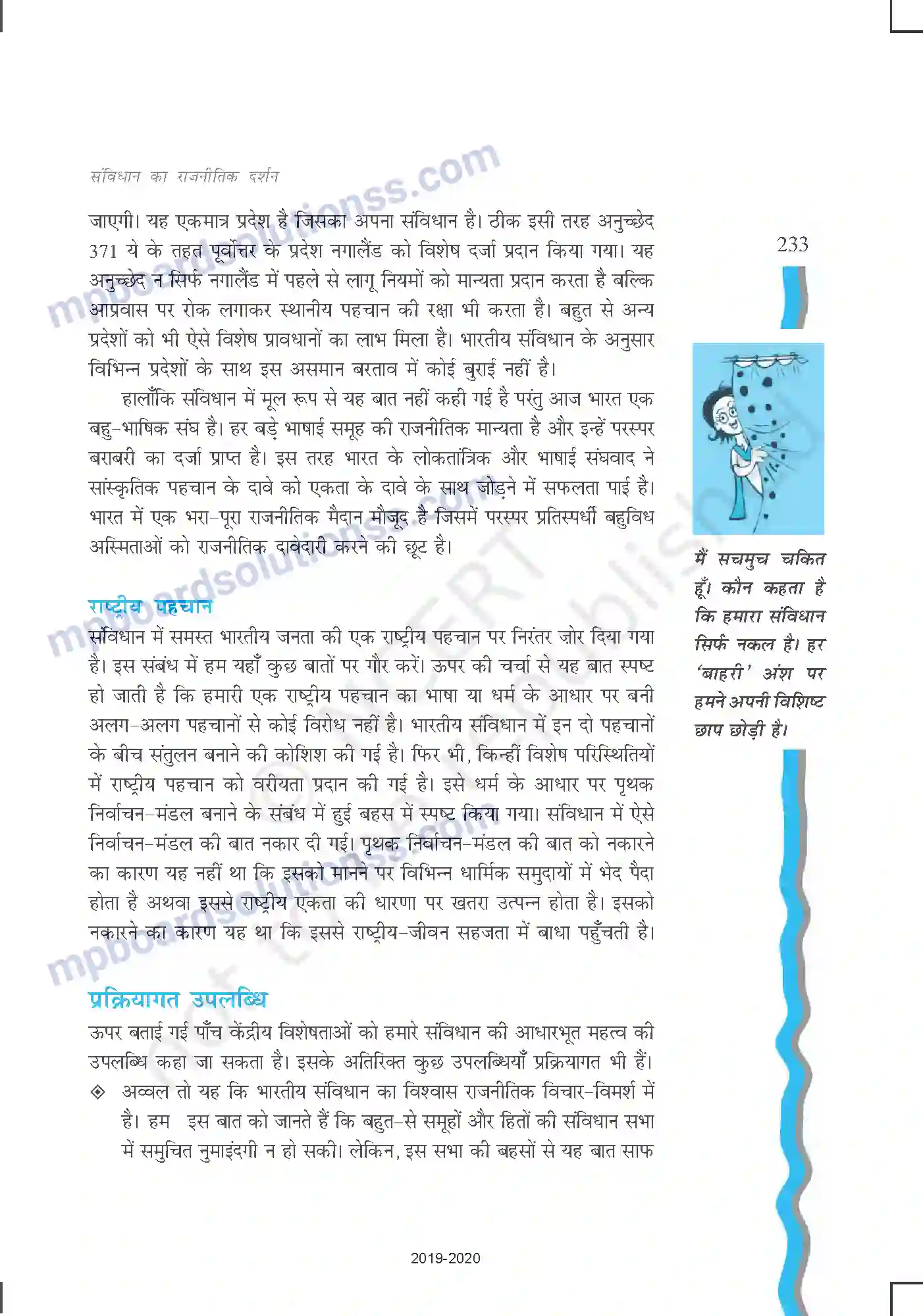 MP Board Book for Class 11 Political Science संविधान का राजनीतिक दर्शन Image 14