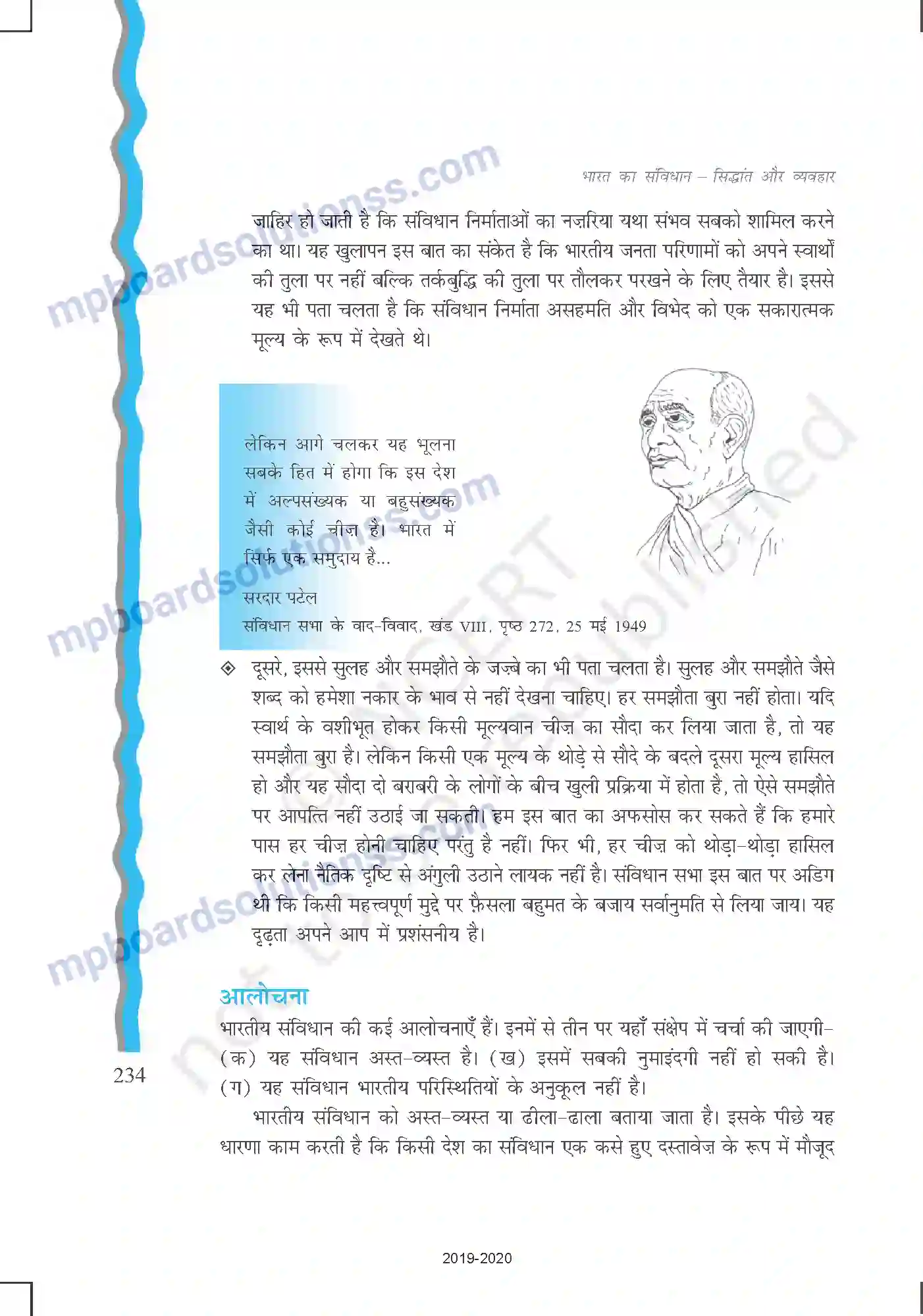 MP Board Book for Class 11 Political Science संविधान का राजनीतिक दर्शन Image 15