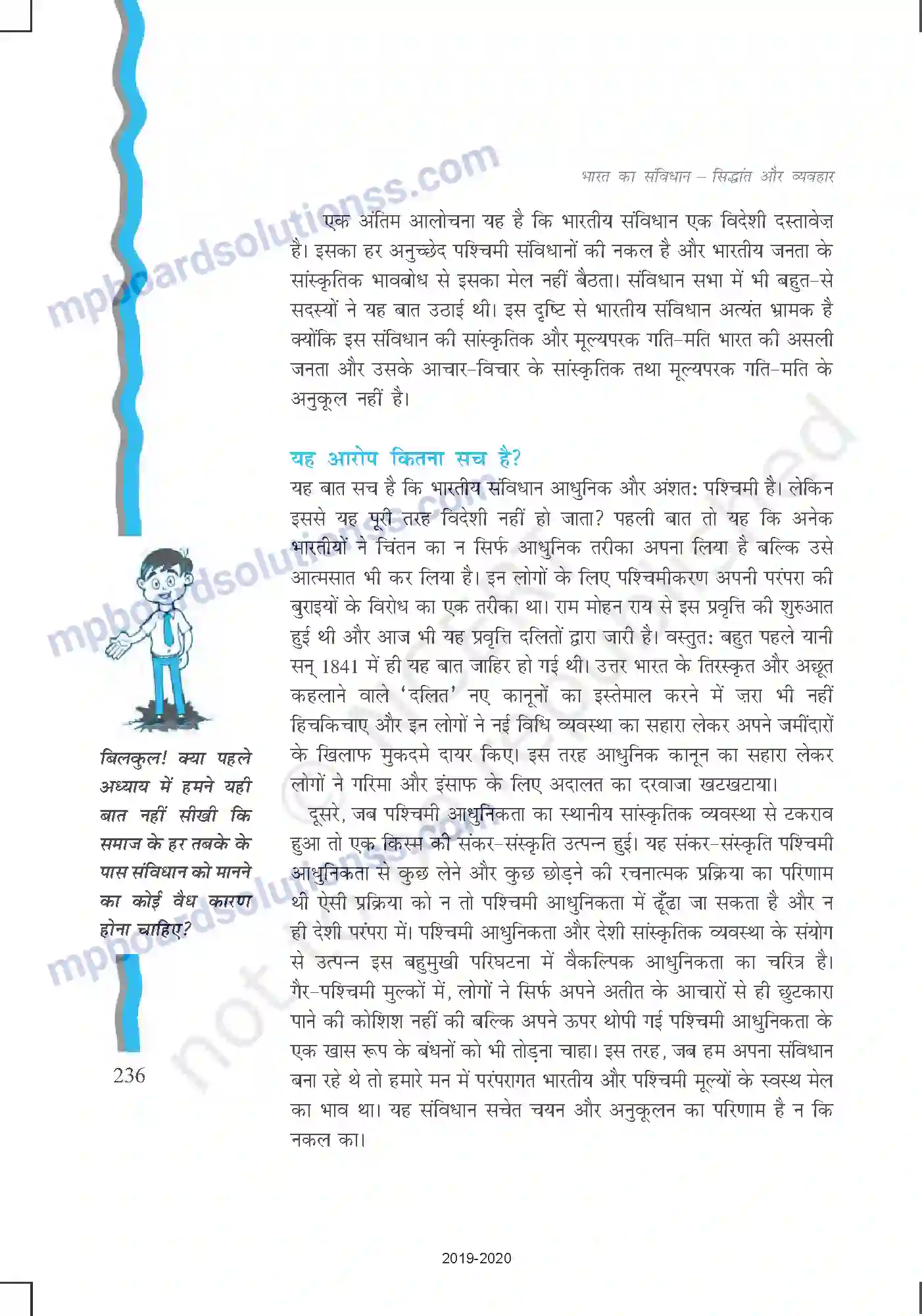 MP Board Book for Class 11 Political Science संविधान का राजनीतिक दर्शन Image 17