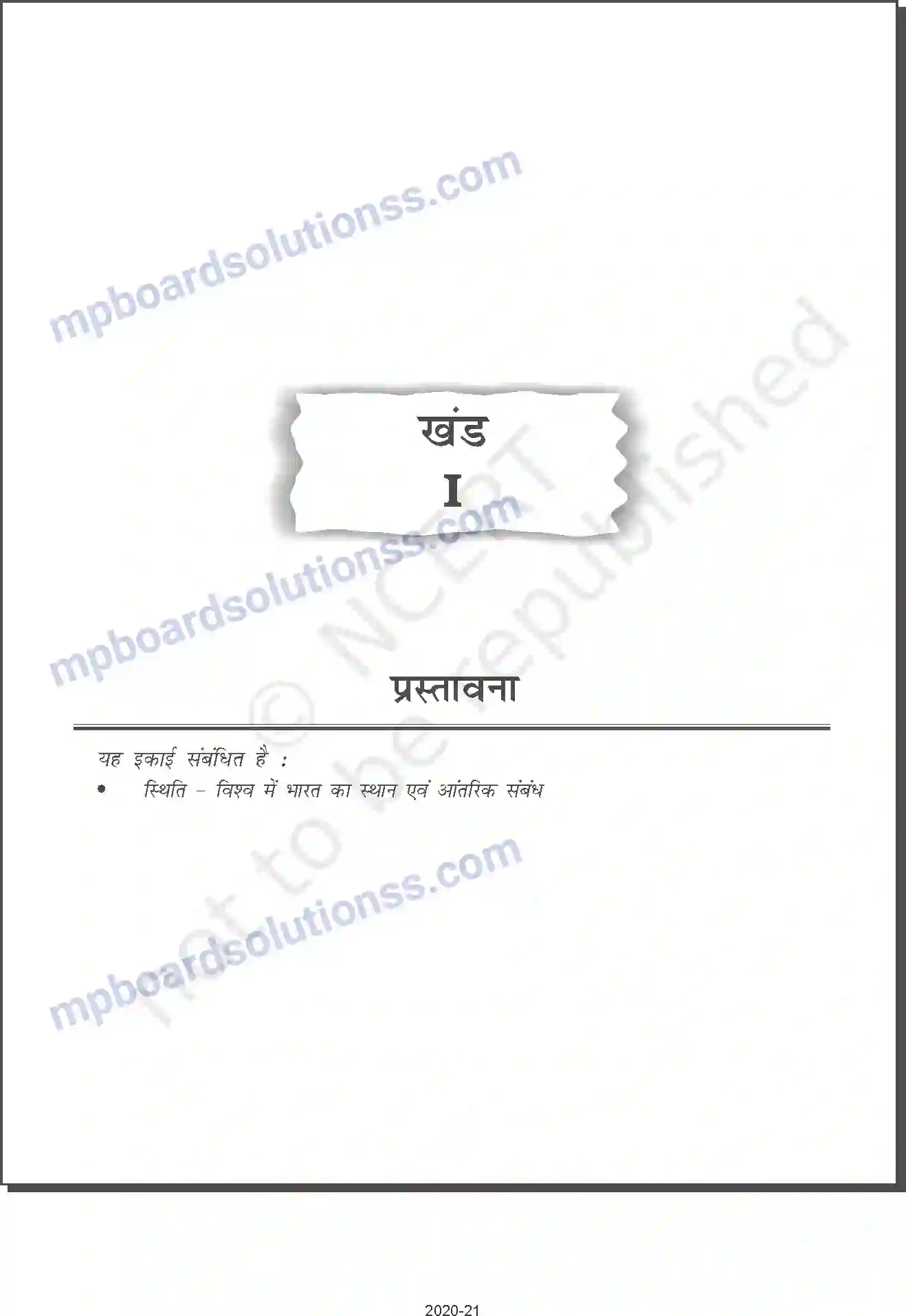 MP Board Book for Class 11 Geography भारत - स्थिति Image 1