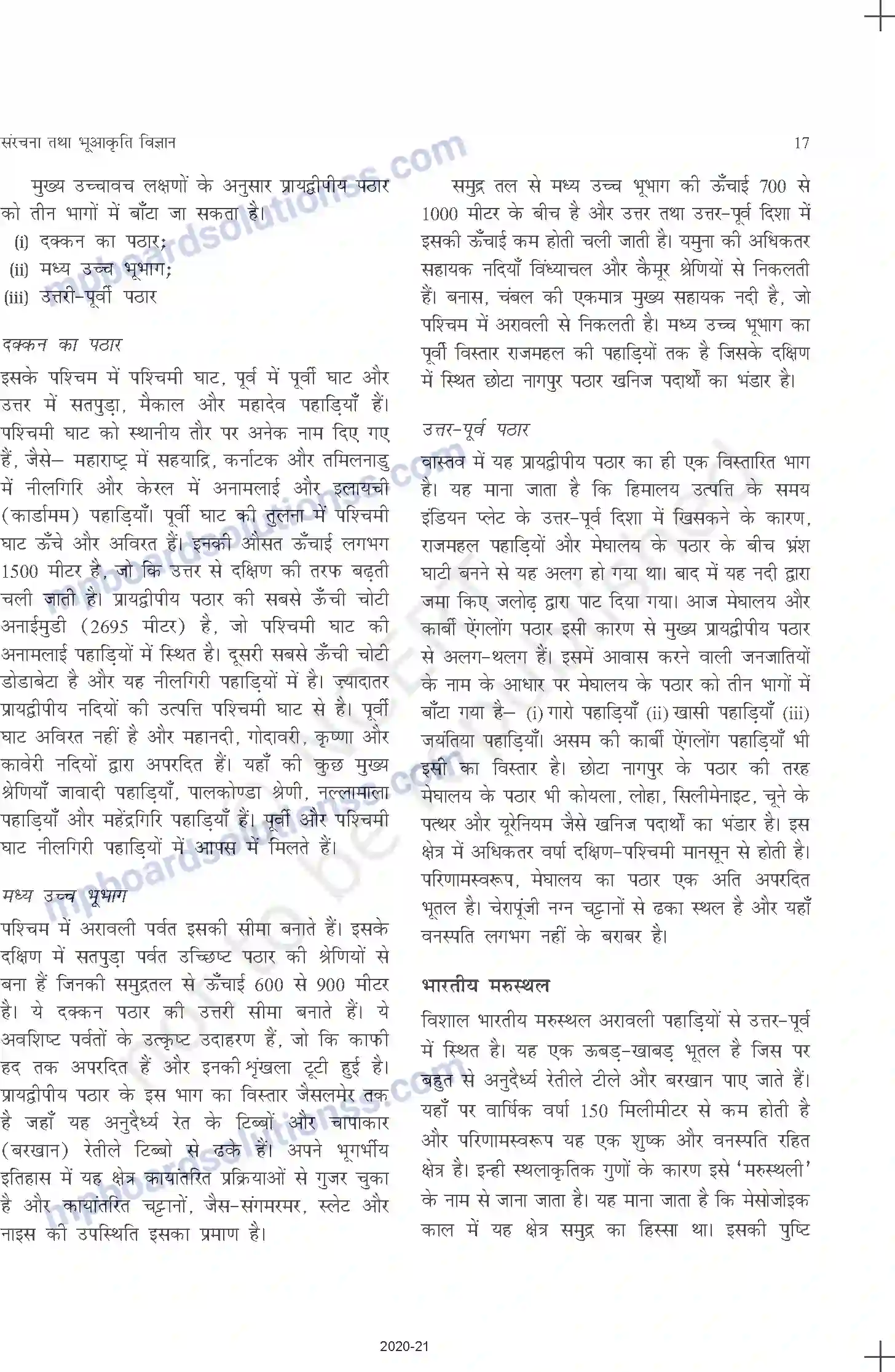 MP Board Book for Class 11 Geography संरचना तथा भूआकृति विज्ञान Image 11