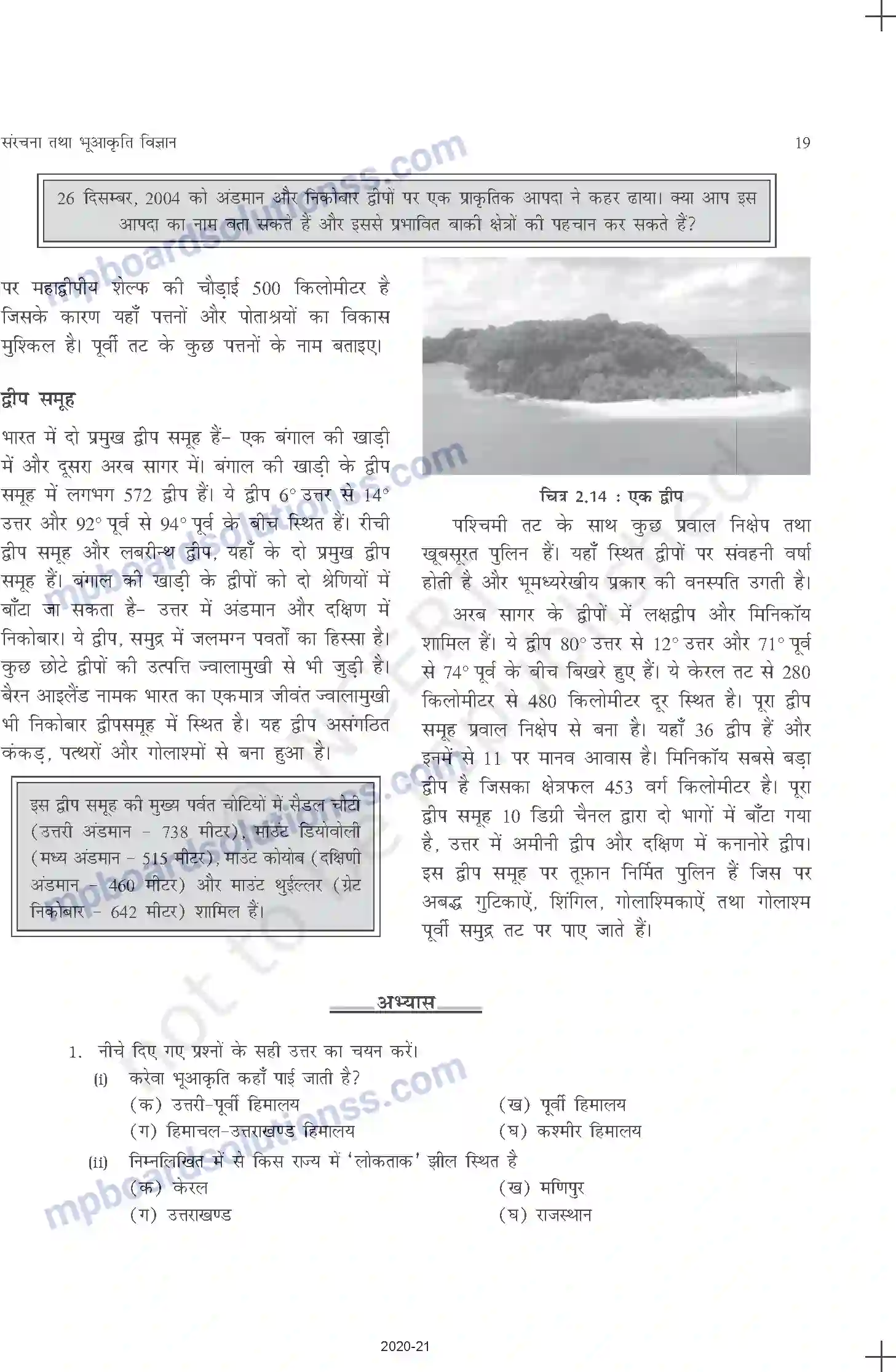 MP Board Book for Class 11 Geography संरचना तथा भूआकृति विज्ञान Image 13