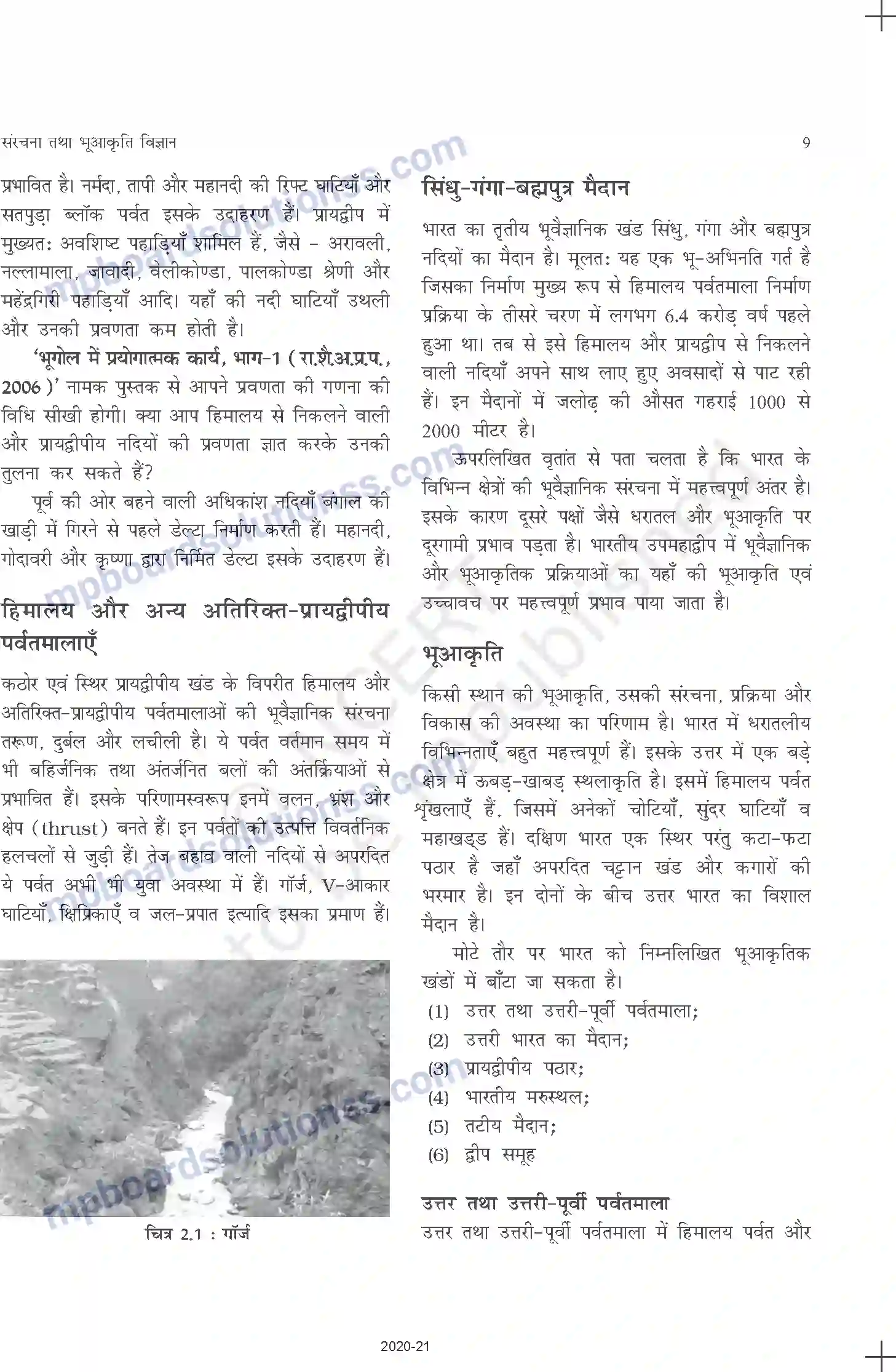 MP Board Book for Class 11 Geography संरचना तथा भूआकृति विज्ञान Image 3