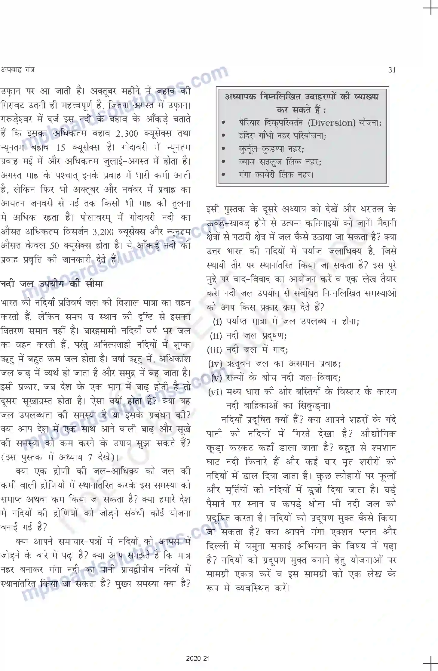 MP Board Book for Class 11 Geography अपवाह तंत्र Image 11