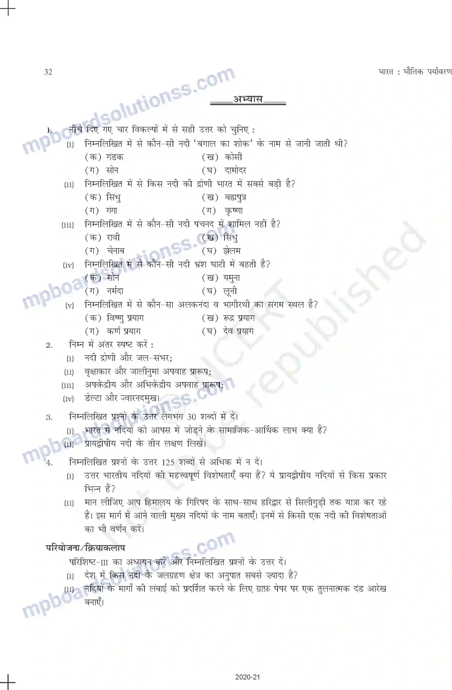 MP Board Book for Class 11 Geography अपवाह तंत्र Image 12