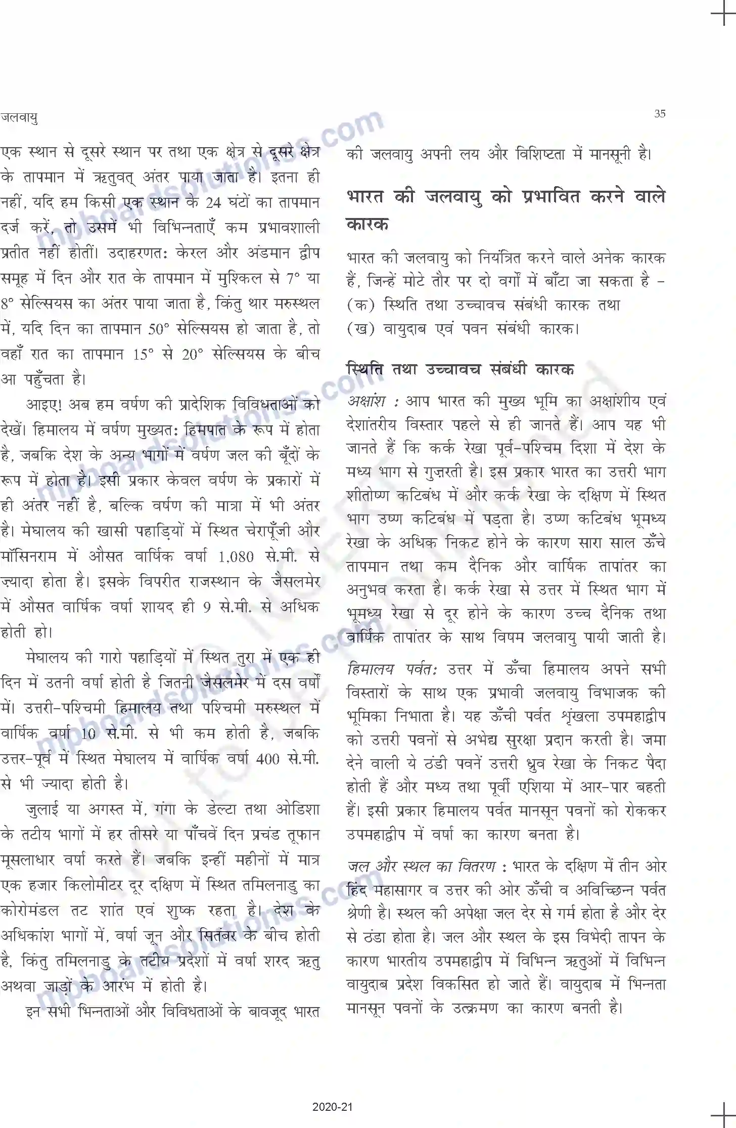 MP Board Book for Class 11 Geography जलवायु Image 3