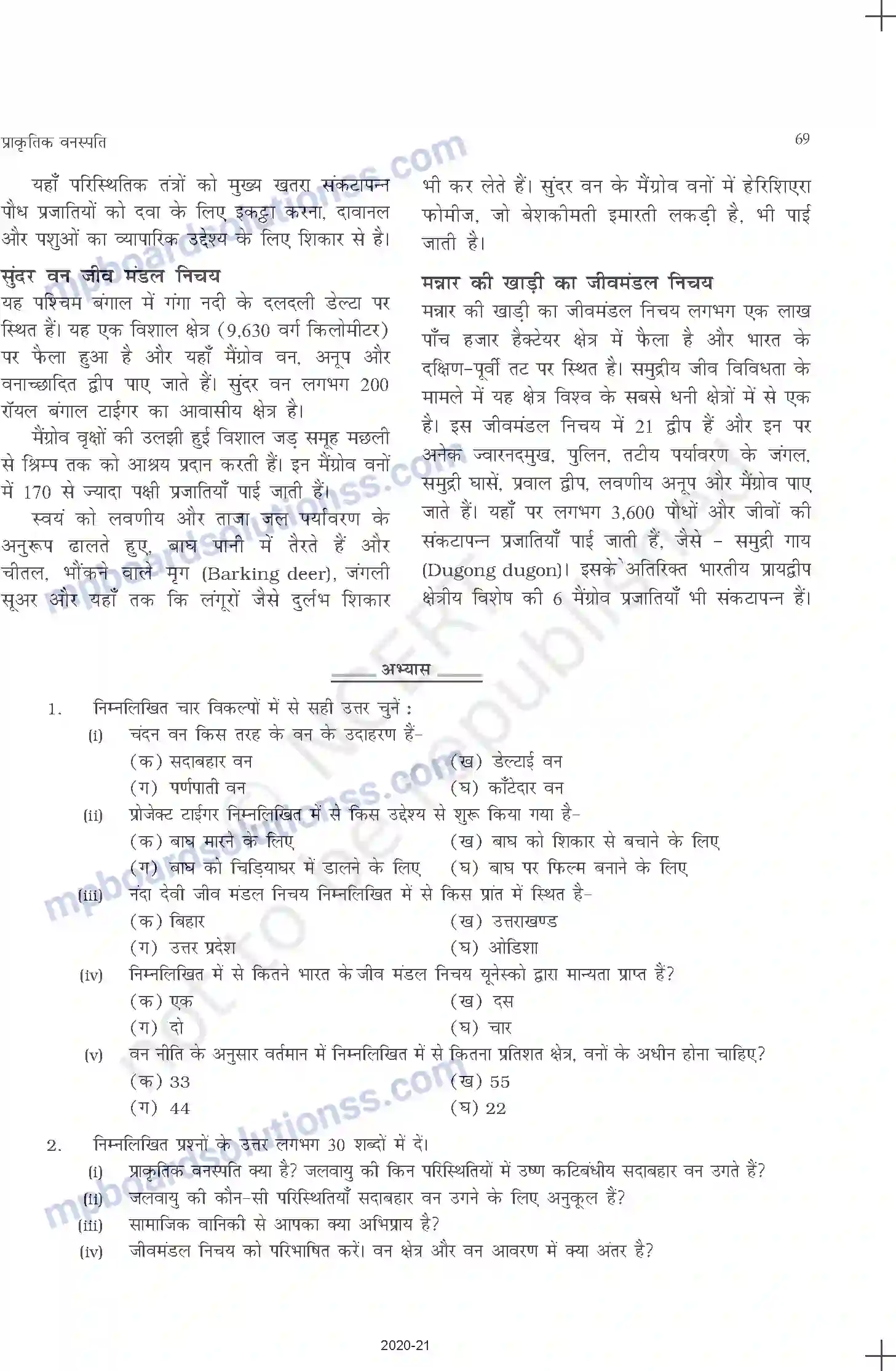 MP Board Book for Class 11 Geography प्राकृतिक वनस्पति Image 11