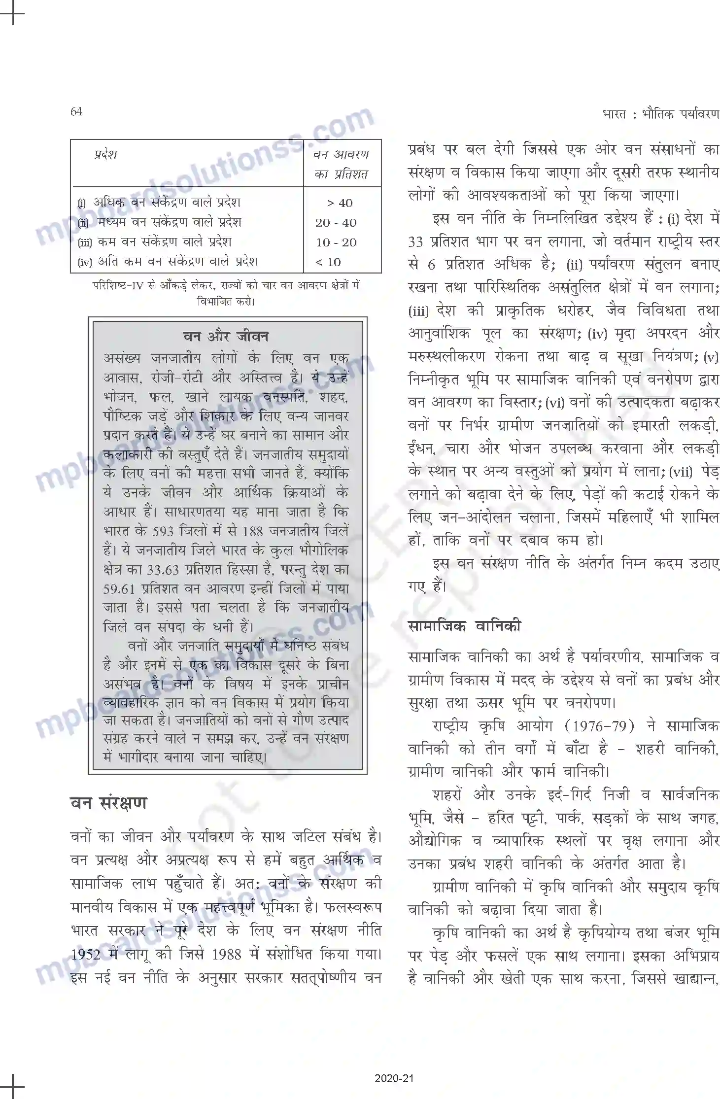 MP Board Book for Class 11 Geography प्राकृतिक वनस्पति Image 6
