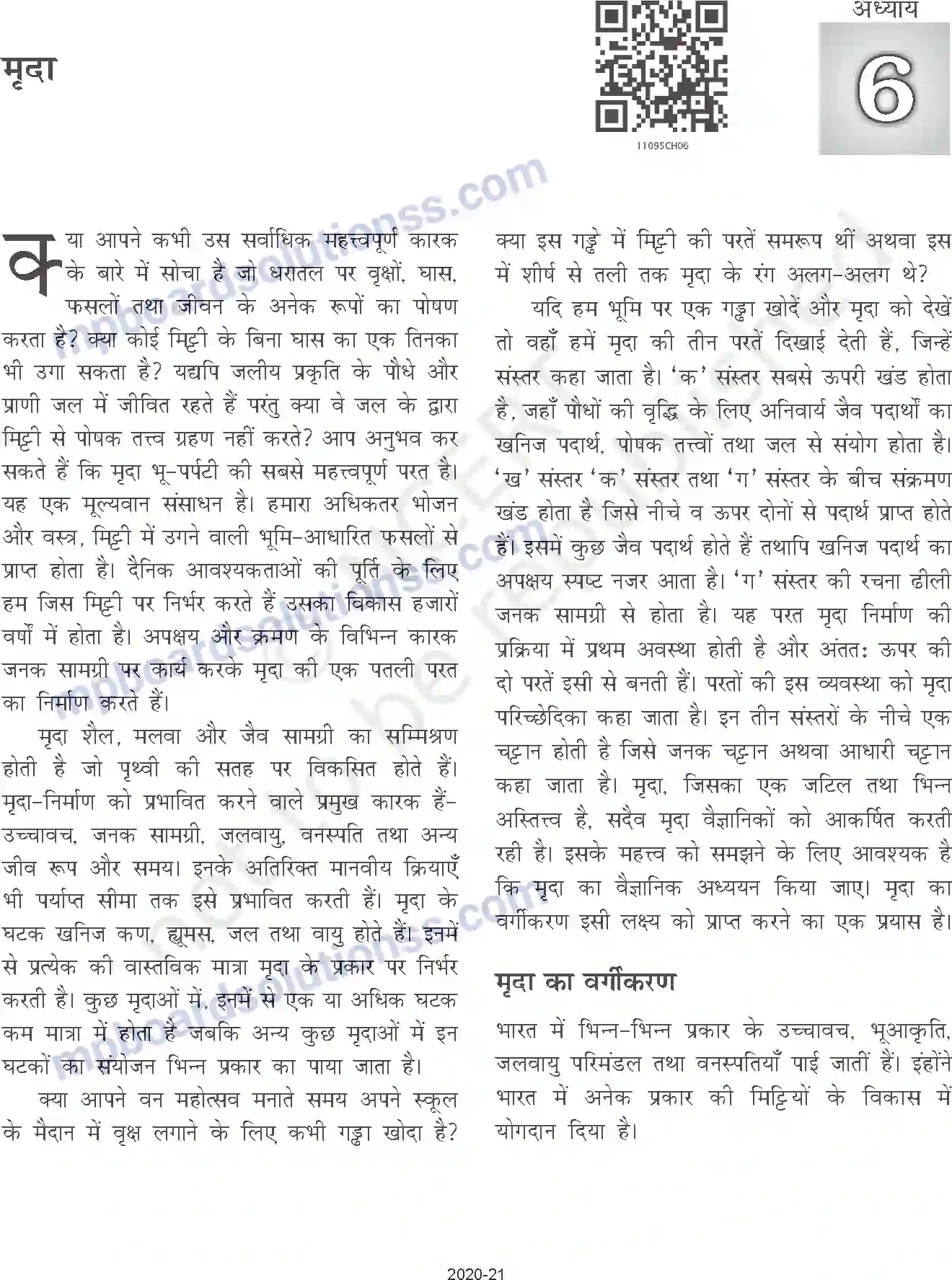 MP Board Book for Class 11 Geography मृदा Image 1