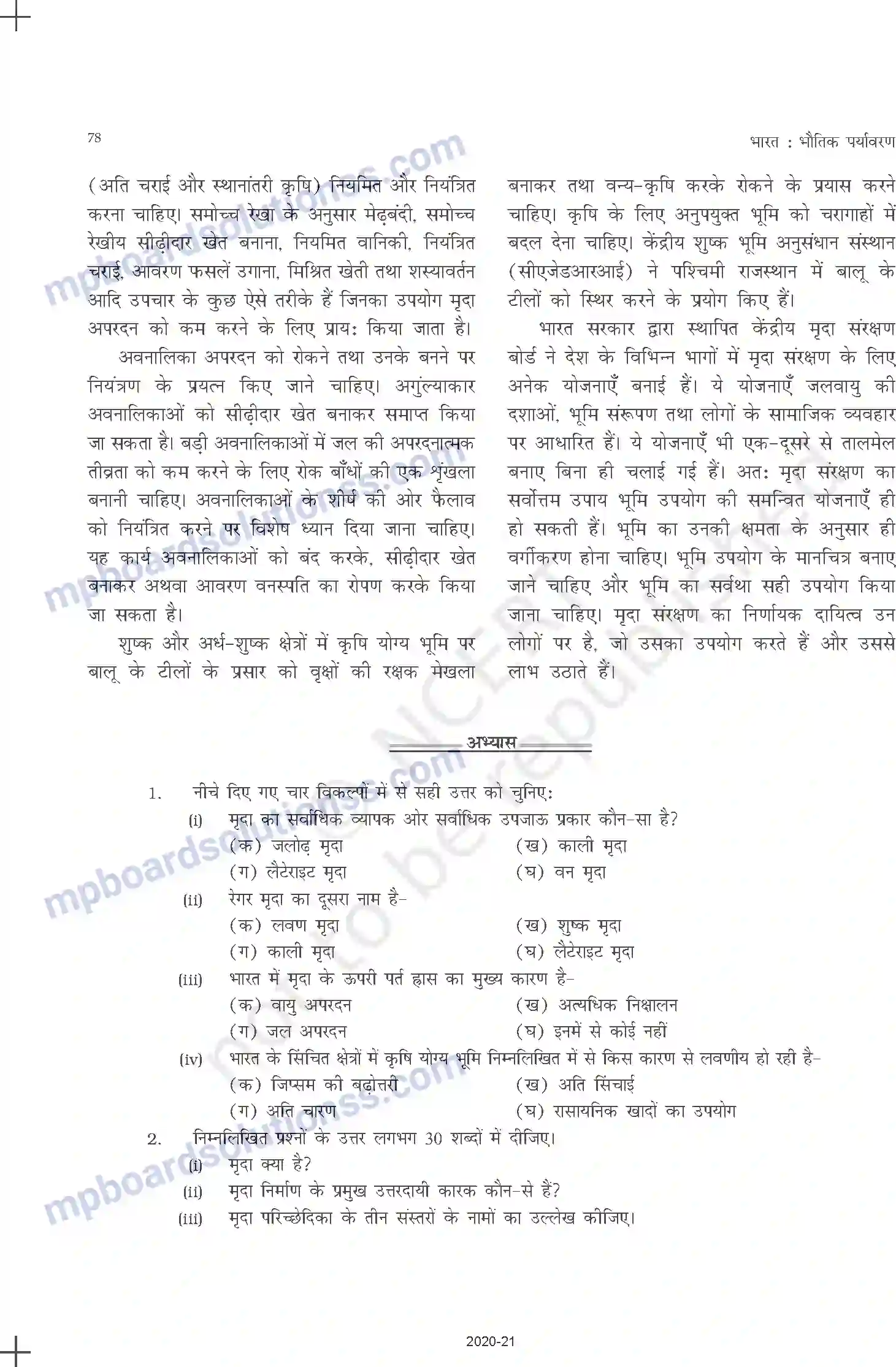 MP Board Book for Class 11 Geography मृदा Image 8