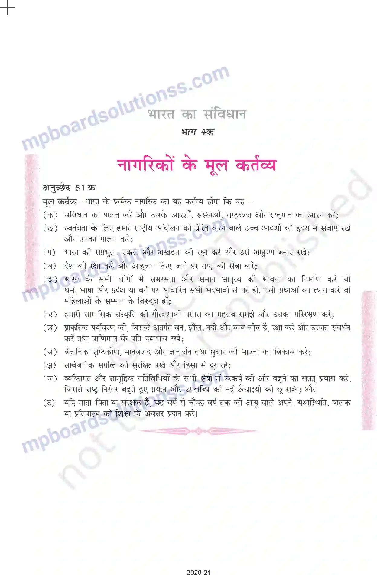 MP Board Book for Class 11 Economics Prelims Image 14