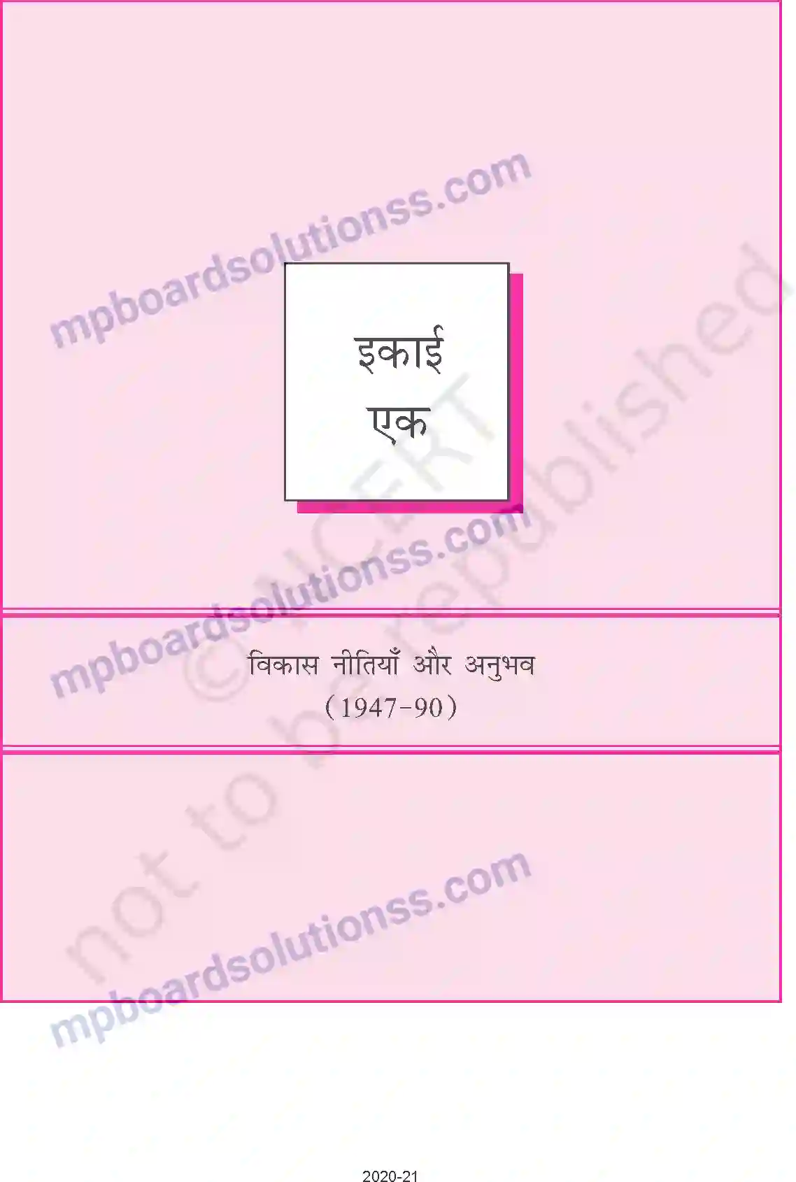 MP Board Book for Class 11 Economics स्वतंत्रता की पूर्व संध्या पर भारतीय अर्थव्यवस्था Image 1