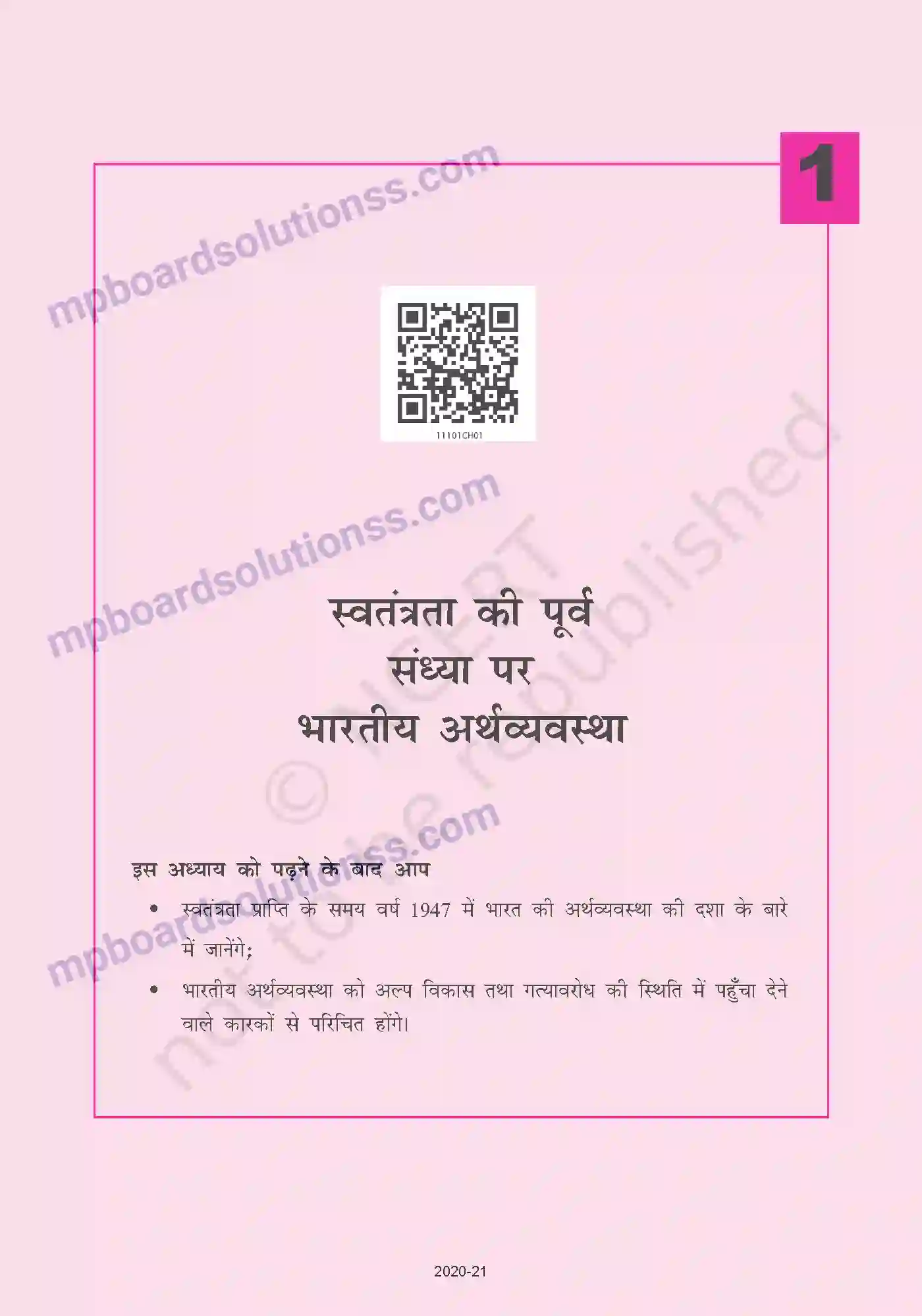 MP Board Book for Class 11 Economics स्वतंत्रता की पूर्व संध्या पर भारतीय अर्थव्यवस्था Image 3