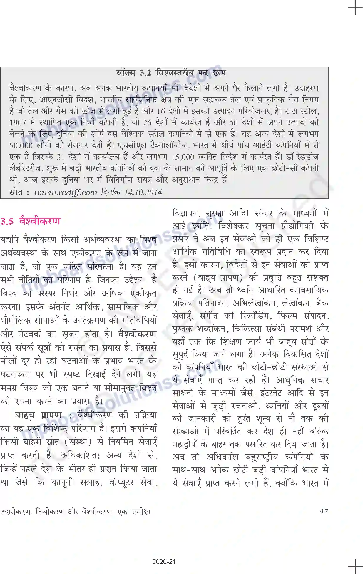 MP Board Book for Class 11 Economics उदारीकरण, निजीकरण और वैश्वीकरणः एक समीक्षा Image 11