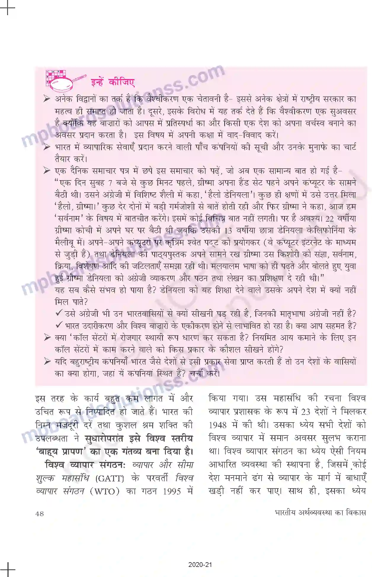 MP Board Book for Class 11 Economics उदारीकरण, निजीकरण और वैश्वीकरणः एक समीक्षा Image 12