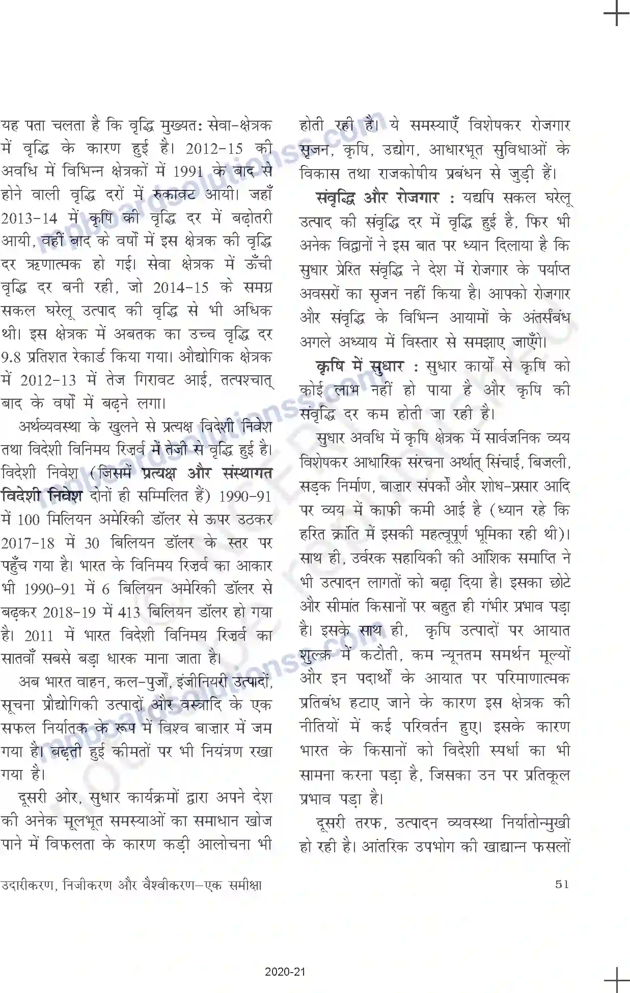 MP Board Book for Class 11 Economics उदारीकरण, निजीकरण और वैश्वीकरणः एक समीक्षा Image 15