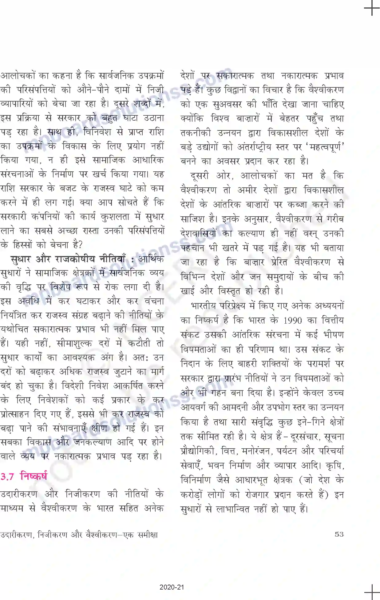 MP Board Book for Class 11 Economics उदारीकरण, निजीकरण और वैश्वीकरणः एक समीक्षा Image 17