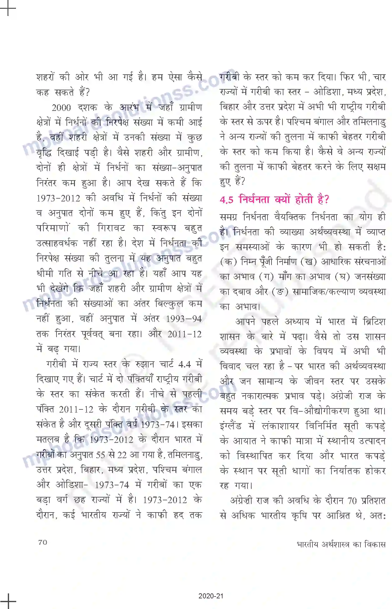 MP Board Book for Class 11 Economics भारतीय अर्थव्यवस्था की वर्तमान चुनौतिया Image 12