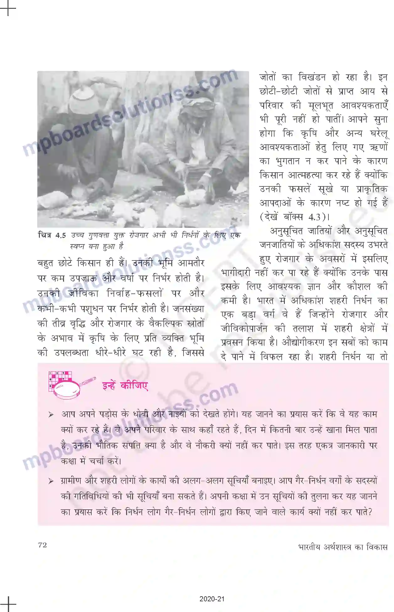 MP Board Book for Class 11 Economics भारतीय अर्थव्यवस्था की वर्तमान चुनौतिया Image 14