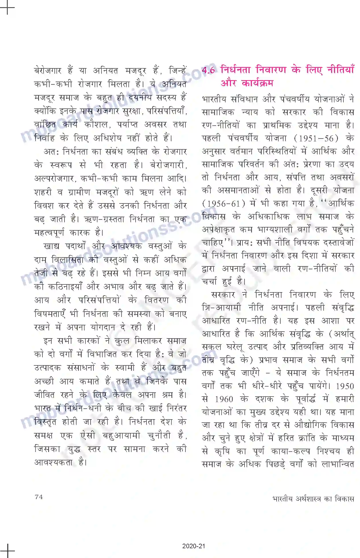 MP Board Book for Class 11 Economics भारतीय अर्थव्यवस्था की वर्तमान चुनौतिया Image 16