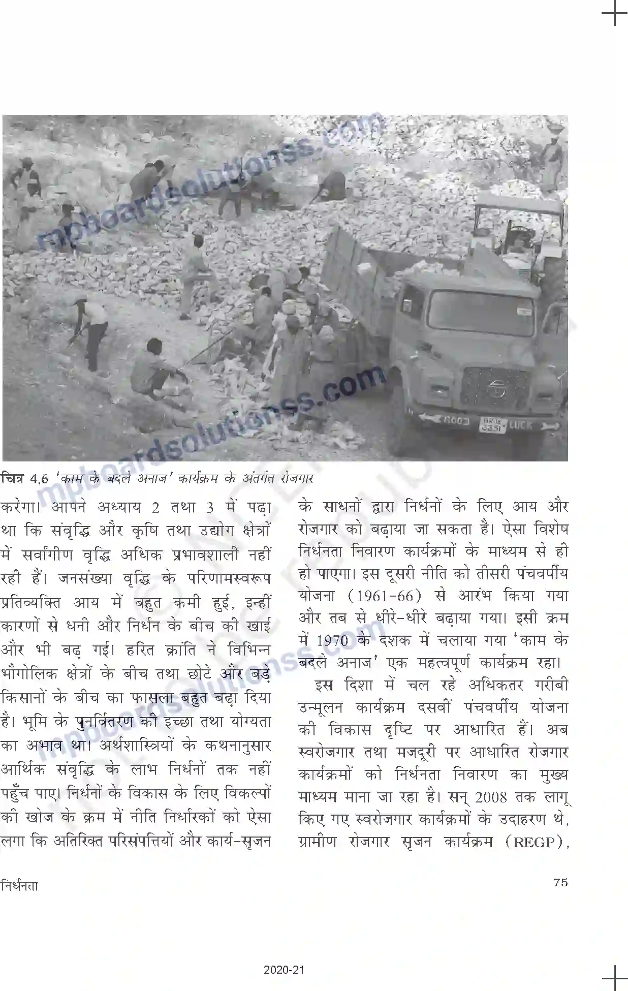 MP Board Book for Class 11 Economics भारतीय अर्थव्यवस्था की वर्तमान चुनौतिया Image 17