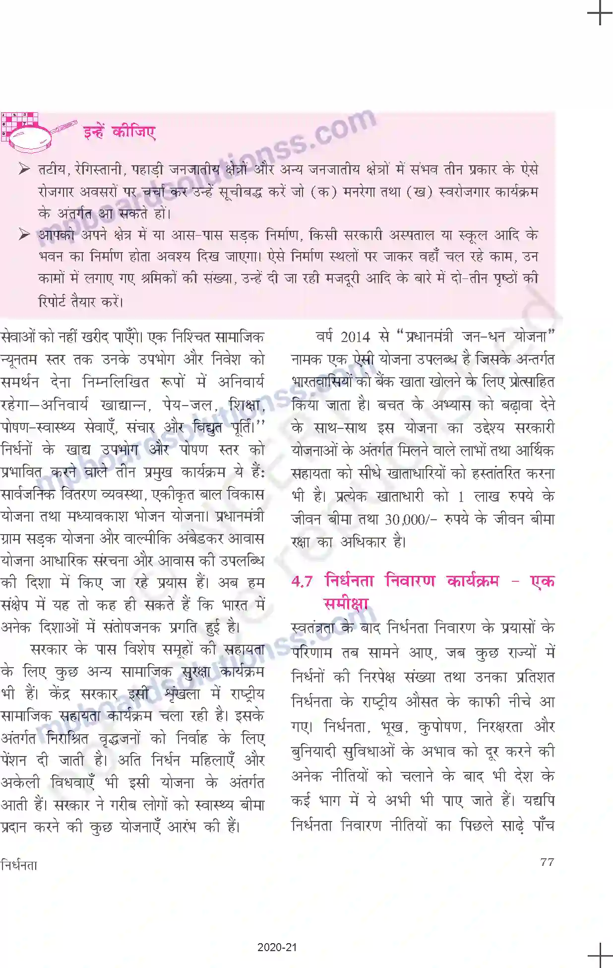 MP Board Book for Class 11 Economics भारतीय अर्थव्यवस्था की वर्तमान चुनौतिया Image 19