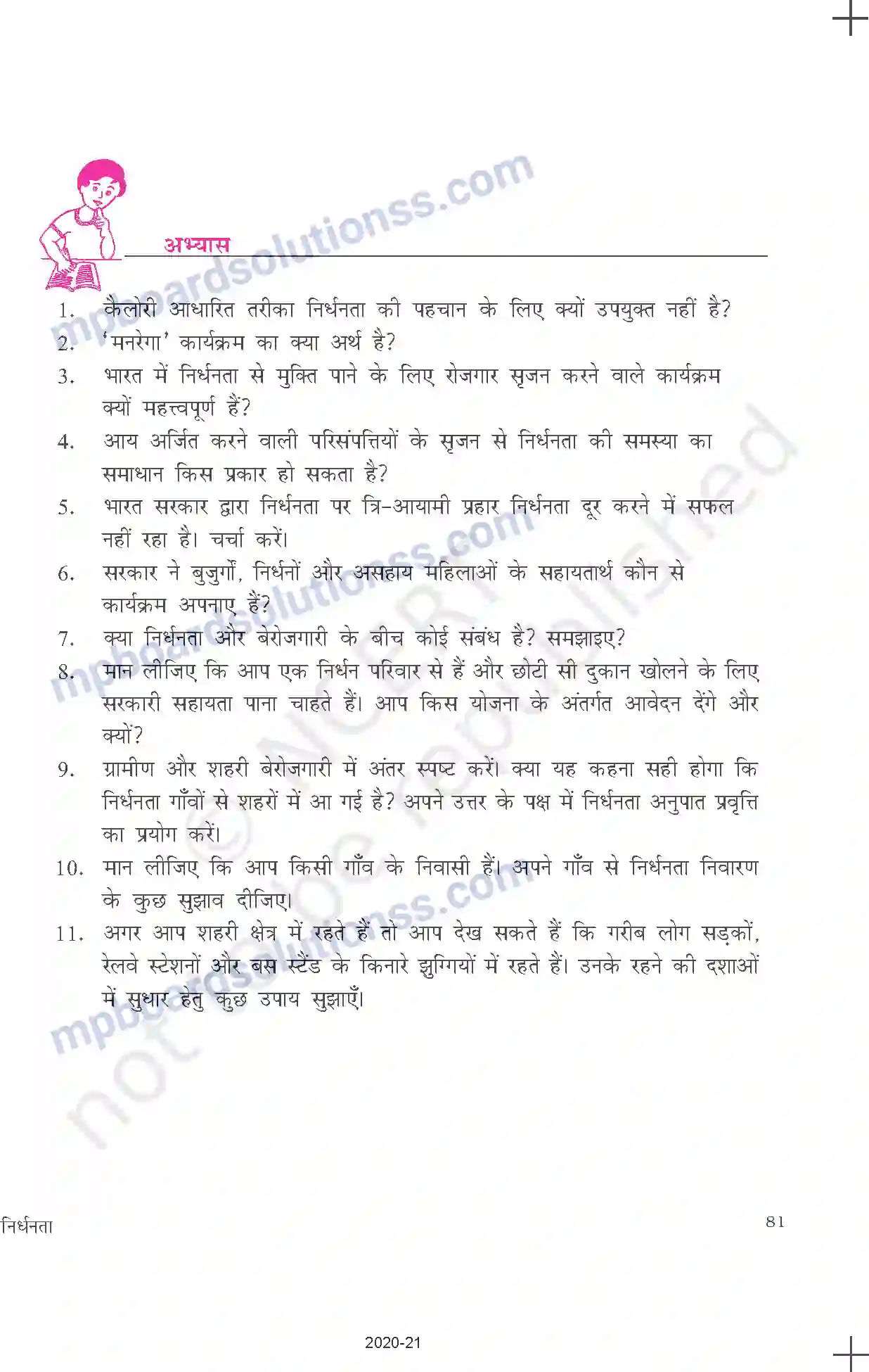 MP Board Book for Class 11 Economics भारतीय अर्थव्यवस्था की वर्तमान चुनौतिया Image 23