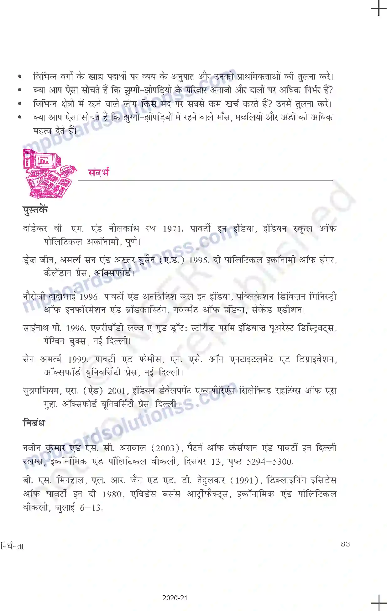 MP Board Book for Class 11 Economics भारतीय अर्थव्यवस्था की वर्तमान चुनौतिया Image 25