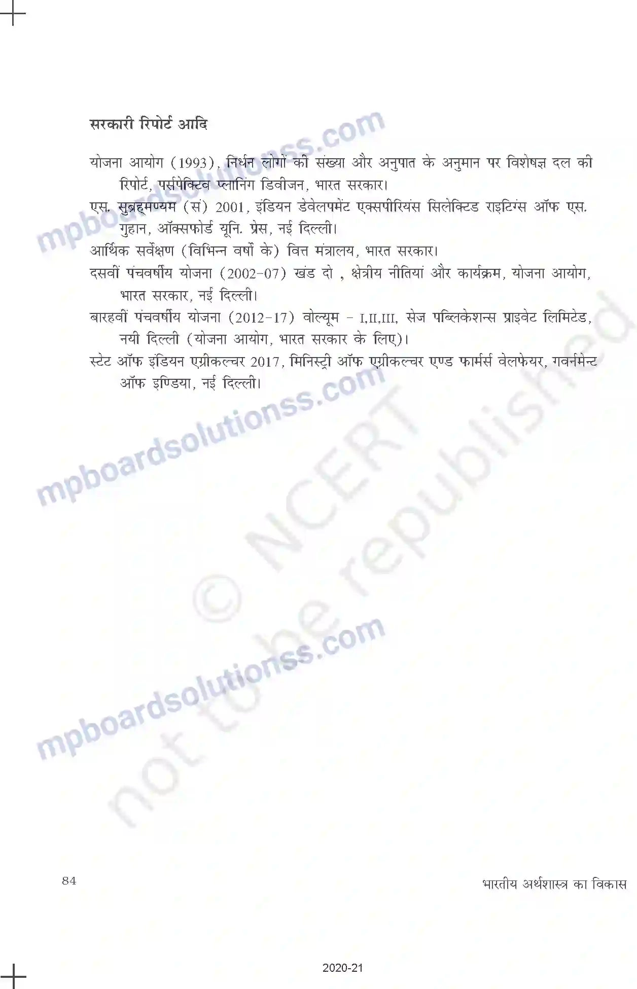 MP Board Book for Class 11 Economics भारतीय अर्थव्यवस्था की वर्तमान चुनौतिया Image 26