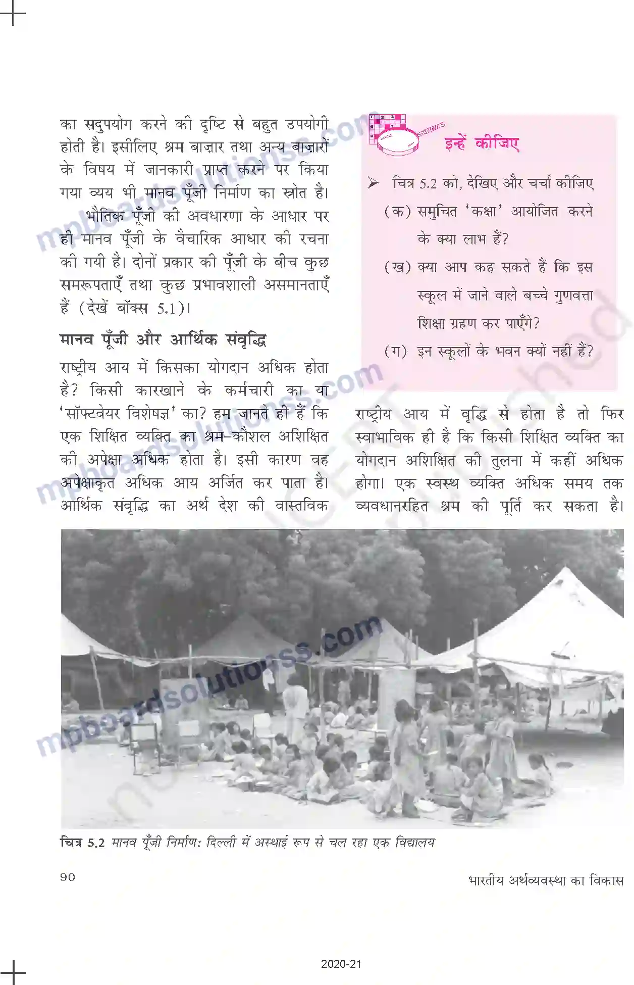 MP Board Book for Class 11 Economics भारत में मानव पूँजी का निर्माण Image 6