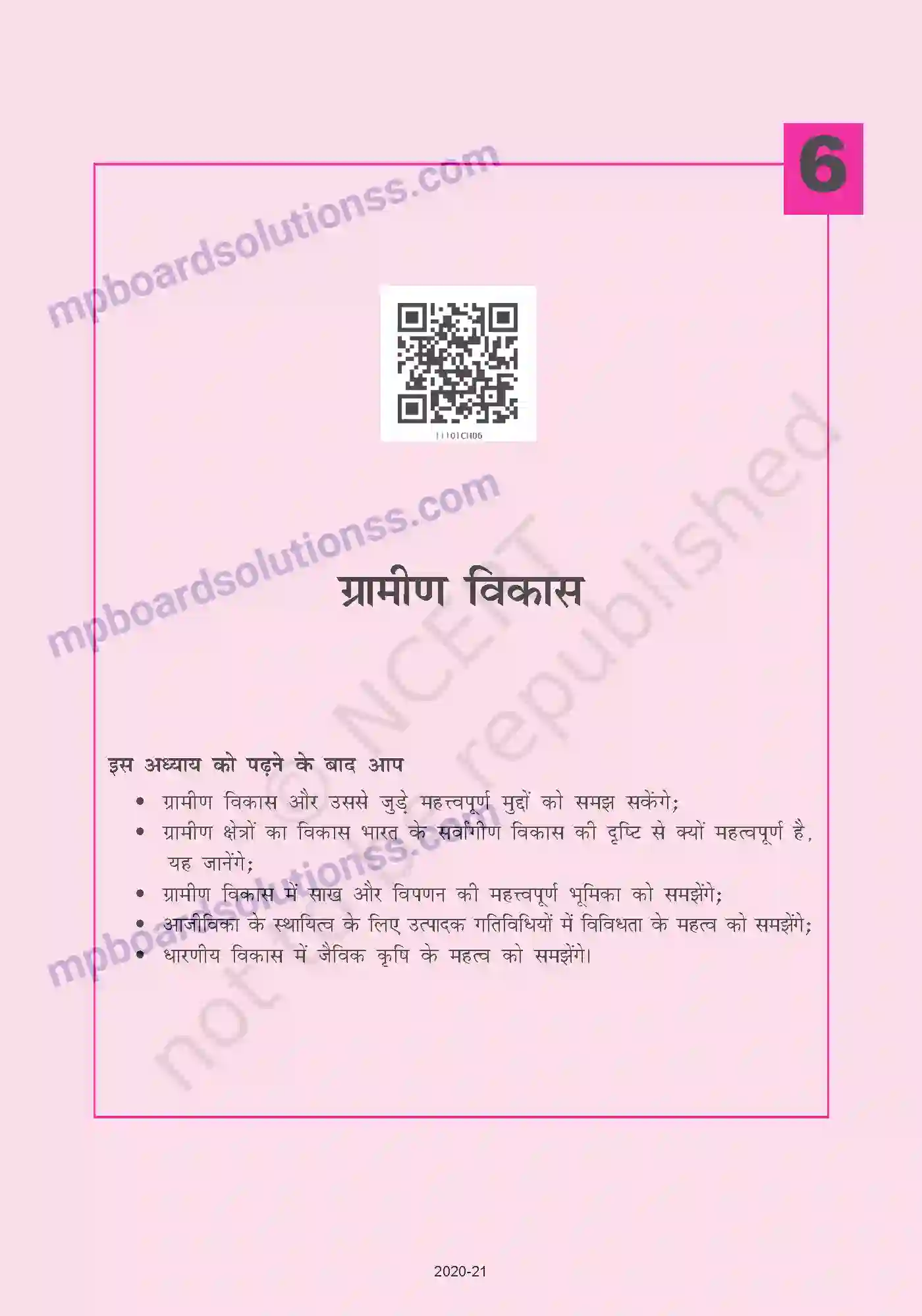 MP Board Book for Class 11 Economics ग्रामीण विकास Image 1