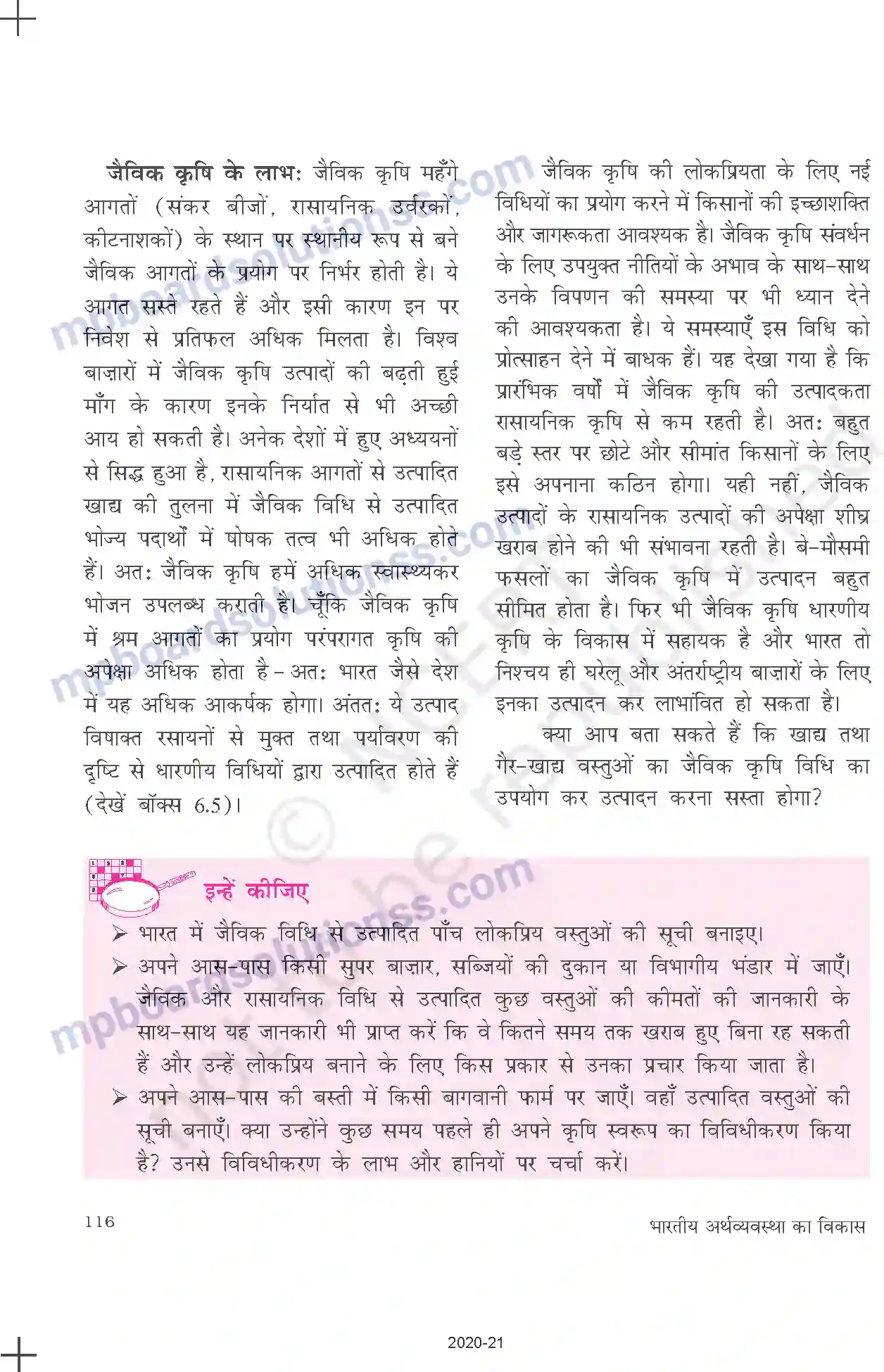 MP Board Book for Class 11 Economics ग्रामीण विकास Image 14