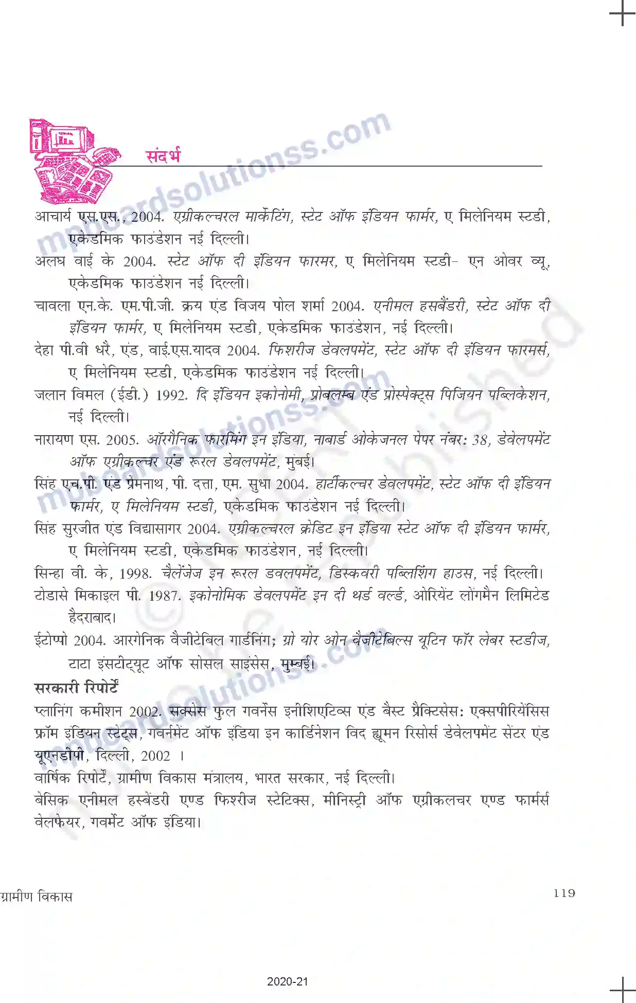 MP Board Book for Class 11 Economics ग्रामीण विकास Image 17