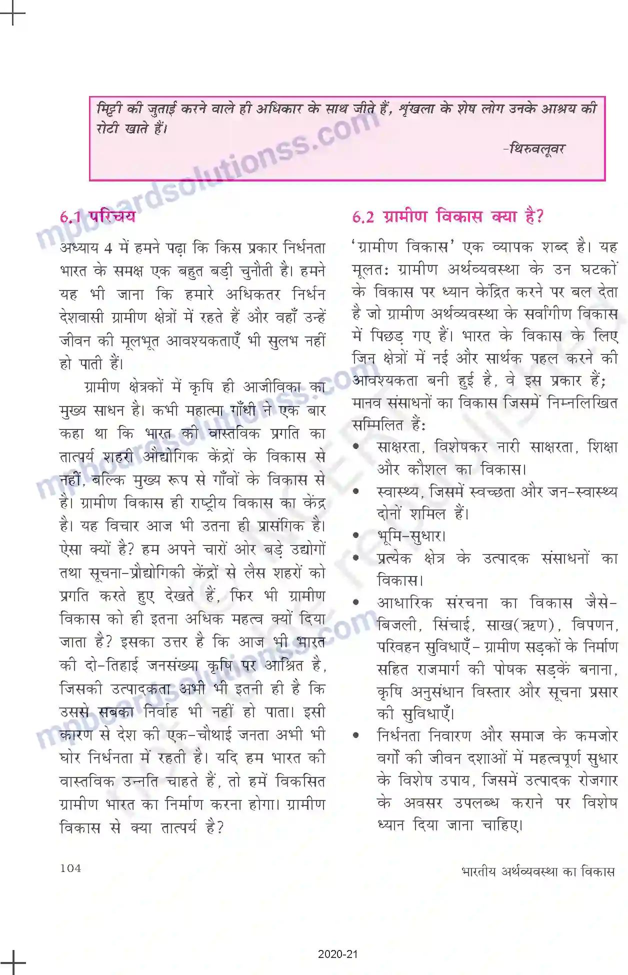 MP Board Book for Class 11 Economics ग्रामीण विकास Image 2