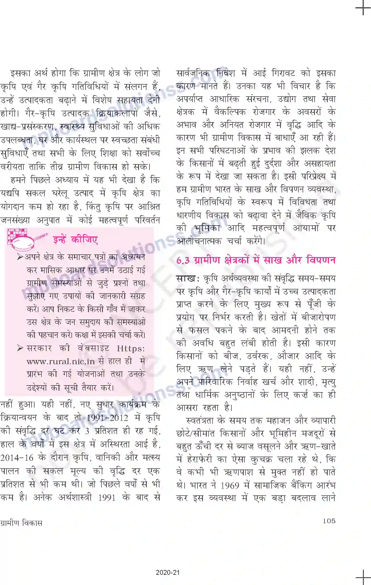 MP Board Book for Class 11 Economics ग्रामीण विकास Image 3