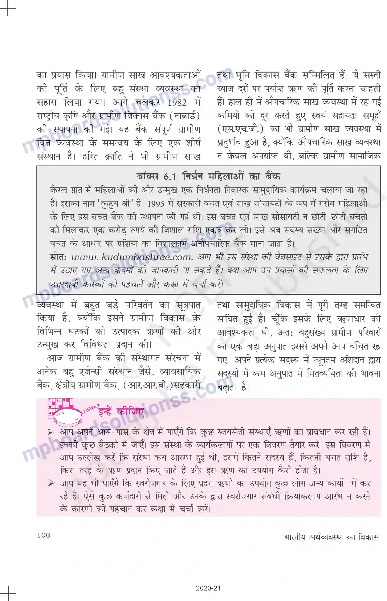 MP Board Book for Class 11 Economics ग्रामीण विकास Image 4
