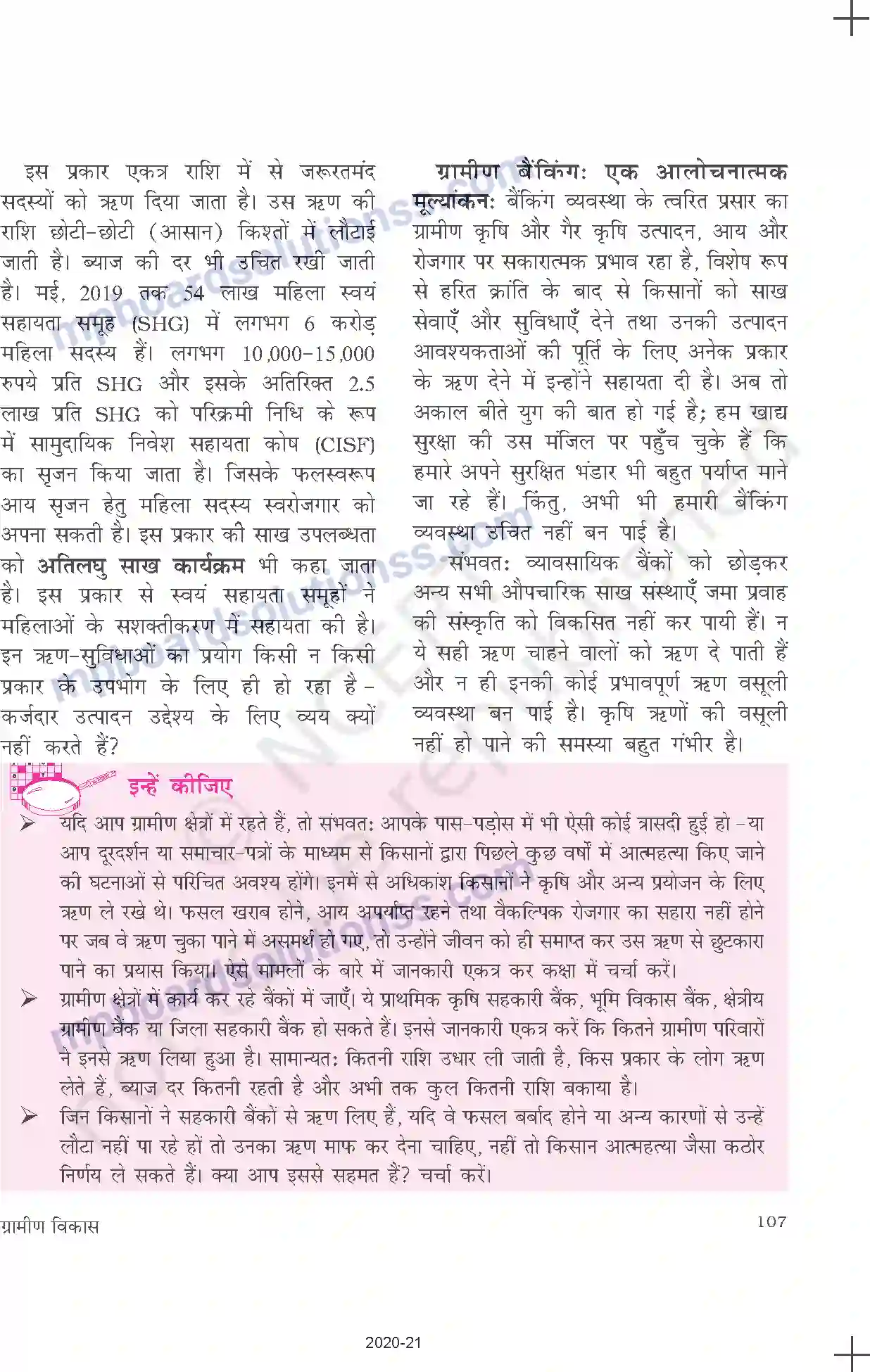 MP Board Book for Class 11 Economics ग्रामीण विकास Image 5