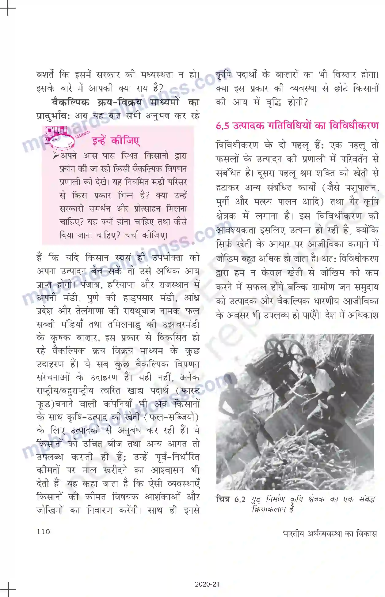 MP Board Book for Class 11 Economics ग्रामीण विकास Image 8