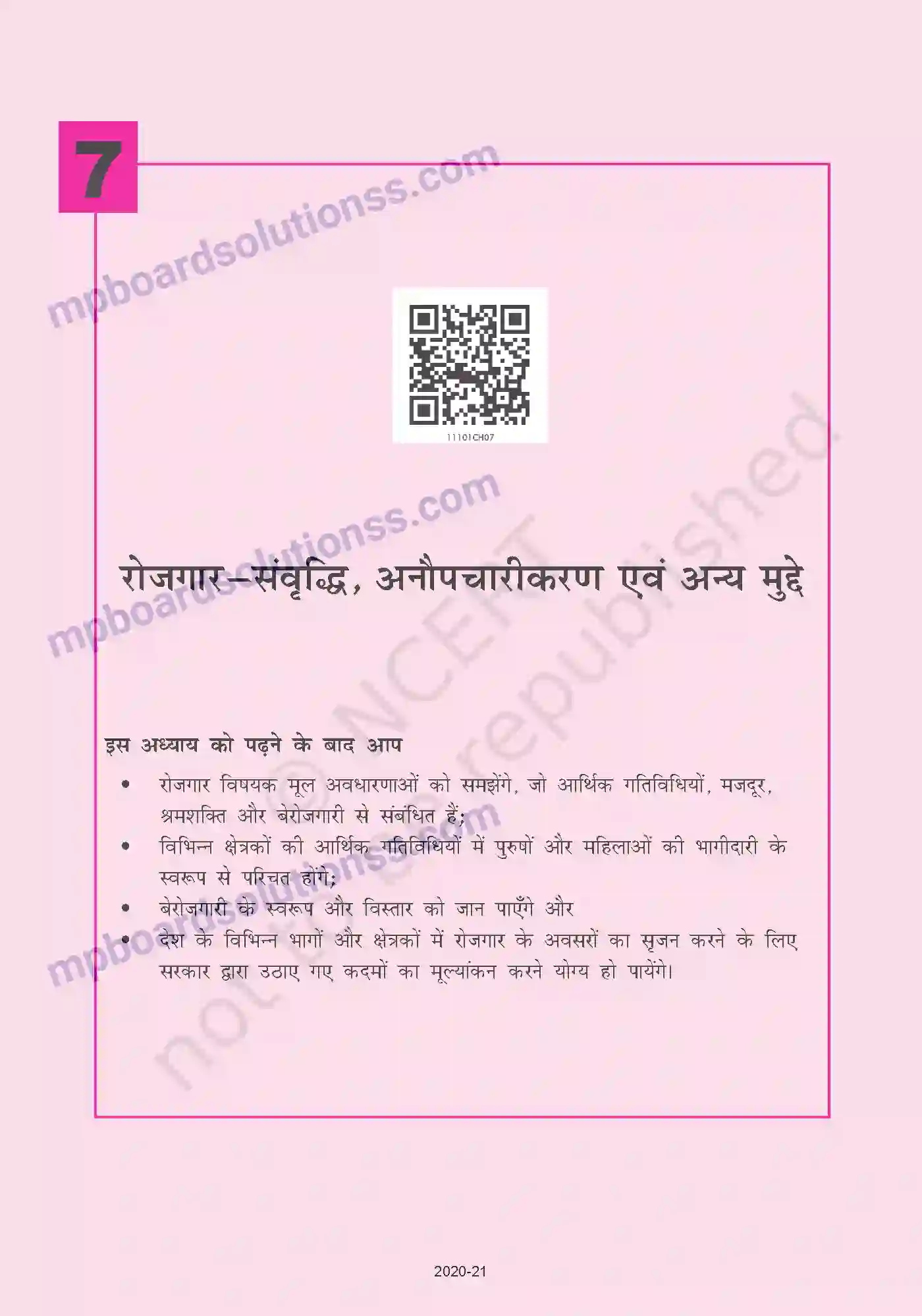 MP Board Book for Class 11 Economics रोजगार - संवृद्धि, अनौपचारीकरण एवं अन्य मुद्द Image 1