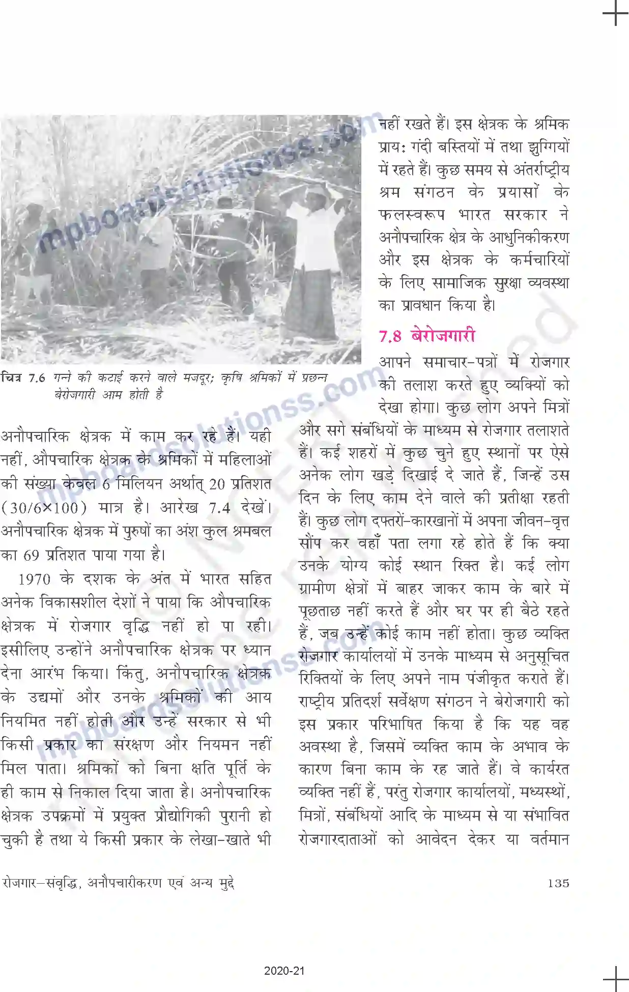 MP Board Book for Class 11 Economics रोजगार - संवृद्धि, अनौपचारीकरण एवं अन्य मुद्द Image 16