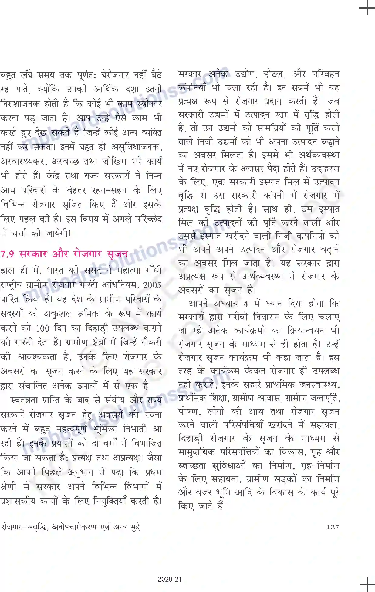 MP Board Book for Class 11 Economics रोजगार - संवृद्धि, अनौपचारीकरण एवं अन्य मुद्द Image 18